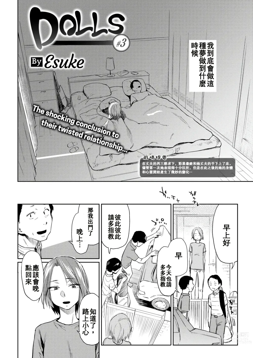 Page 60 of doujinshi DOLLS ~Jun Nikutai Kankei~ + Toranoana Tokuten Sasshi Okurairi Scene Shuu (decensored)