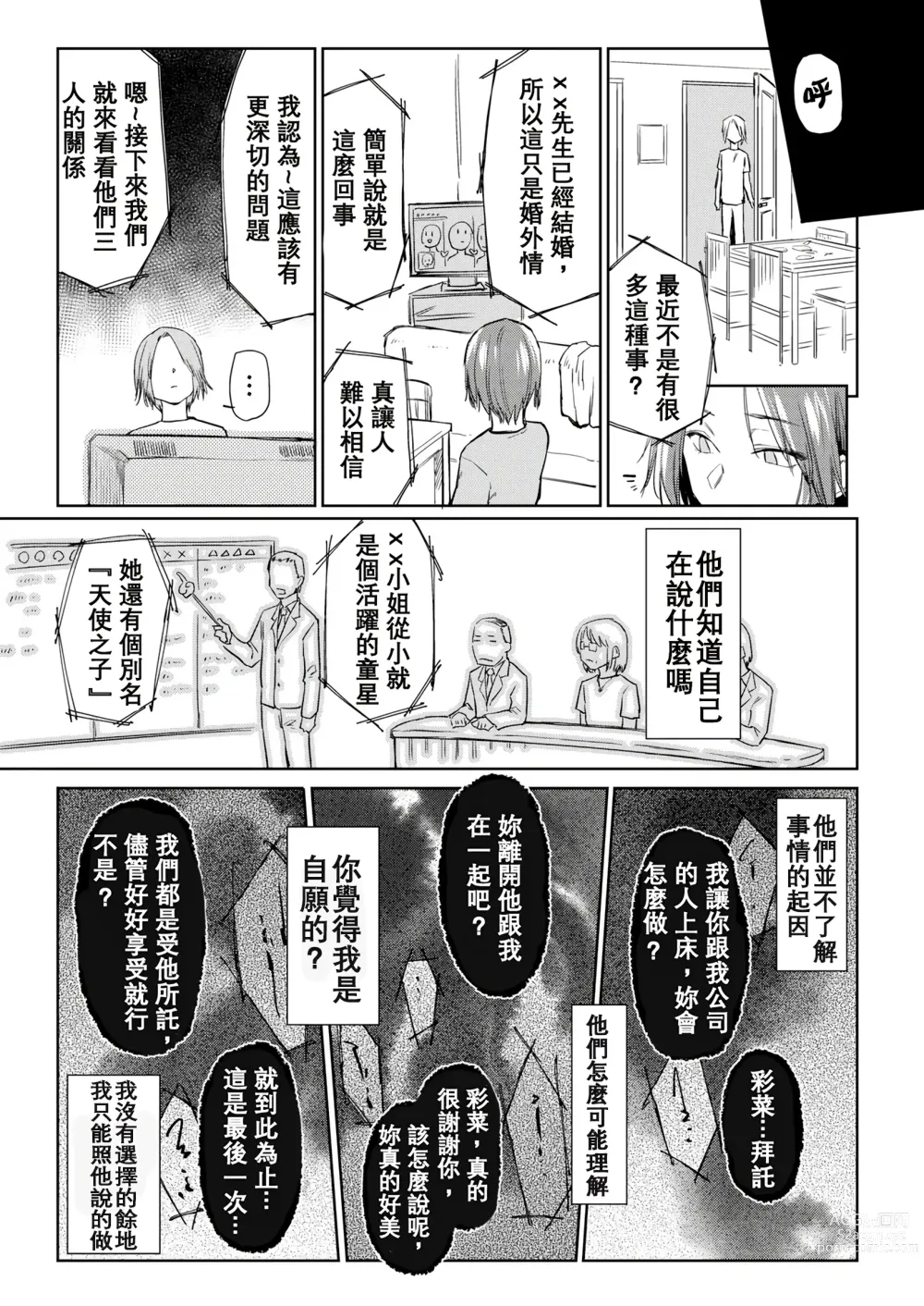 Page 61 of doujinshi DOLLS ~Jun Nikutai Kankei~ + Toranoana Tokuten Sasshi Okurairi Scene Shuu (decensored)