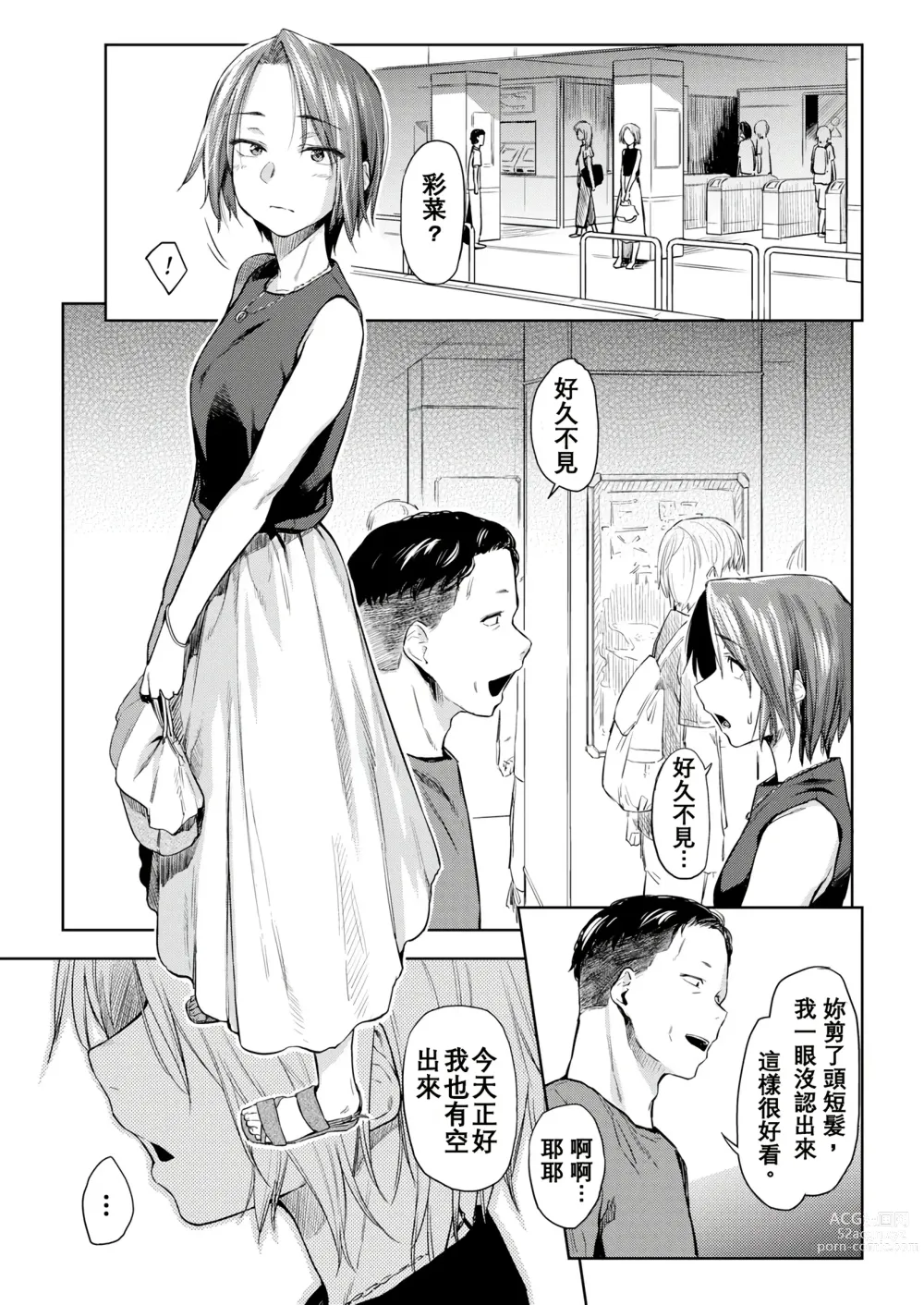 Page 63 of doujinshi DOLLS ~Jun Nikutai Kankei~ + Toranoana Tokuten Sasshi Okurairi Scene Shuu (decensored)