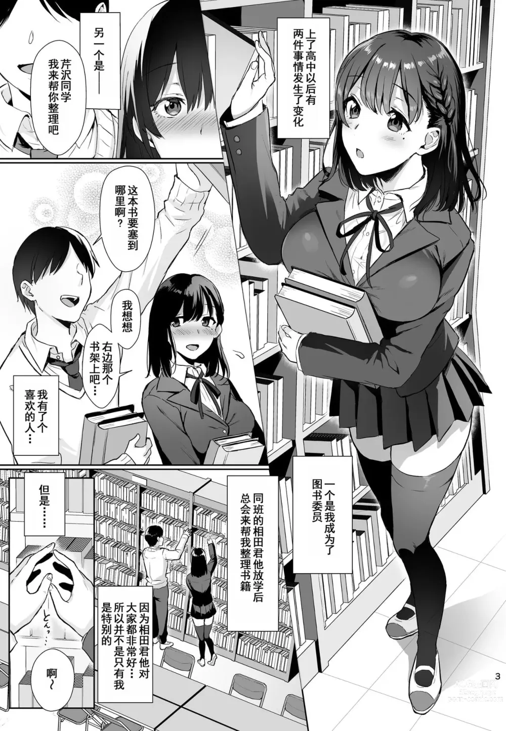 Page 2 of doujinshi 図書室ノ彼女～清楚ナ君ガ堕チルマデ～ + 雌ノ宿〜妻ハ乱レ穢サレル〜