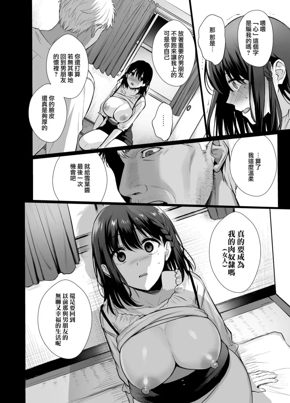 Page 108 of doujinshi 図書室ノ彼女～清楚ナ君ガ堕チルマデ～ + 雌ノ宿〜妻ハ乱レ穢サレル〜