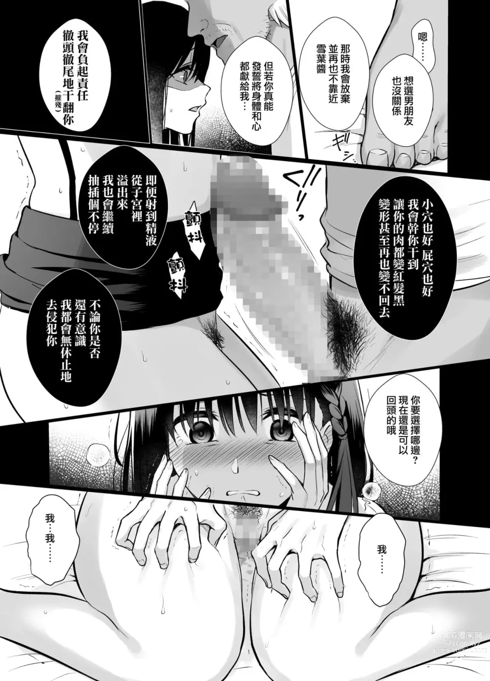 Page 109 of doujinshi 図書室ノ彼女～清楚ナ君ガ堕チルマデ～ + 雌ノ宿〜妻ハ乱レ穢サレル〜