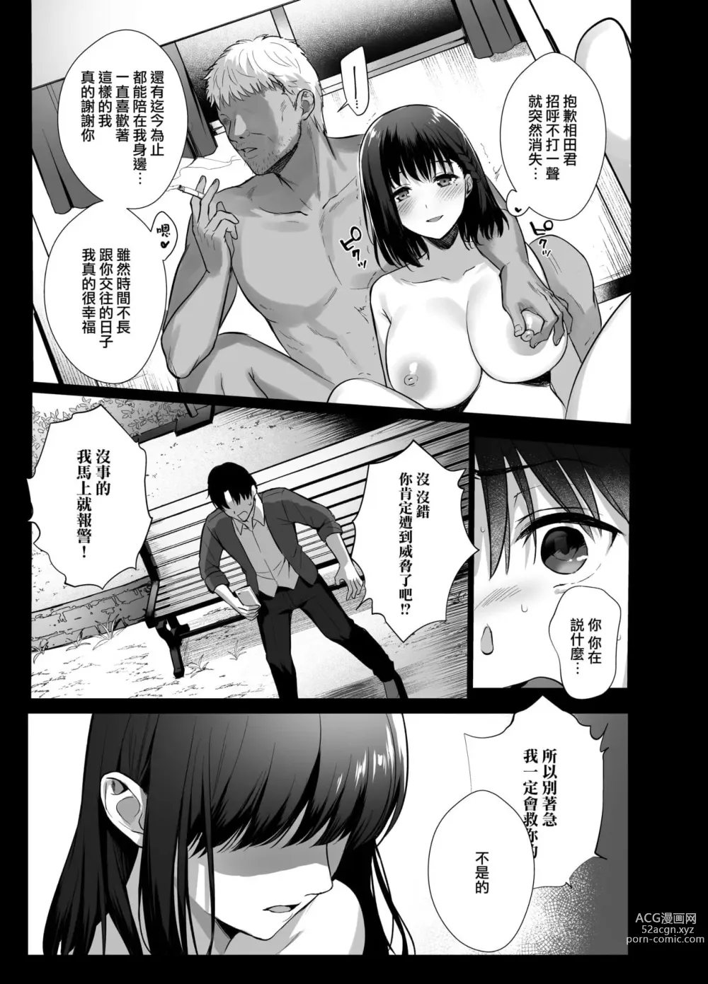 Page 111 of doujinshi 図書室ノ彼女～清楚ナ君ガ堕チルマデ～ + 雌ノ宿〜妻ハ乱レ穢サレル〜