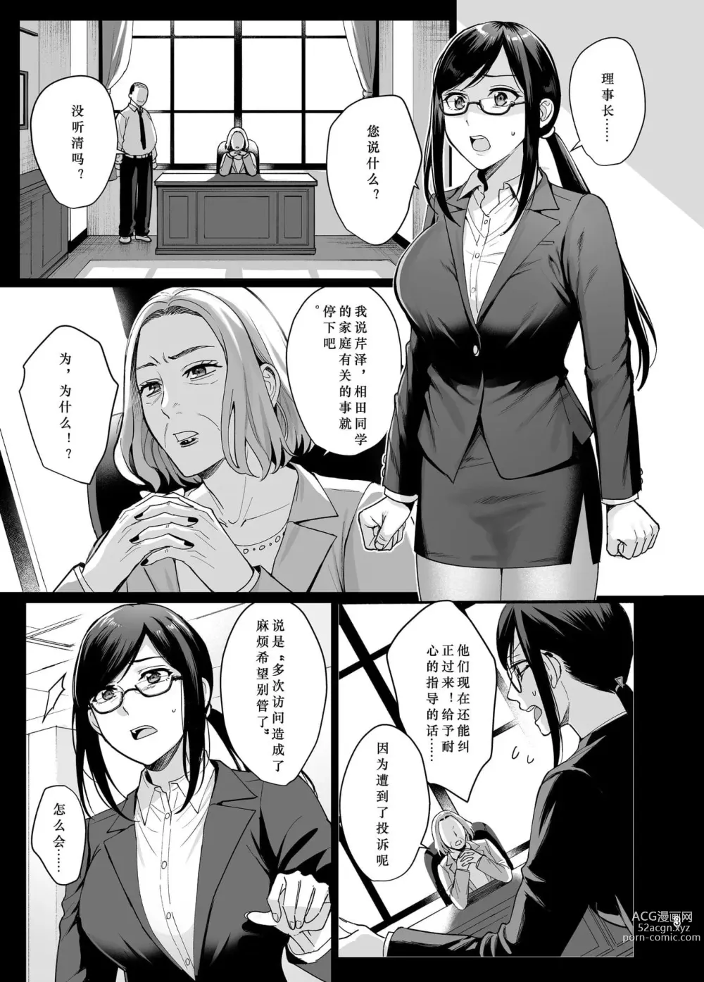 Page 138 of doujinshi 図書室ノ彼女～清楚ナ君ガ堕チルマデ～ + 雌ノ宿〜妻ハ乱レ穢サレル〜