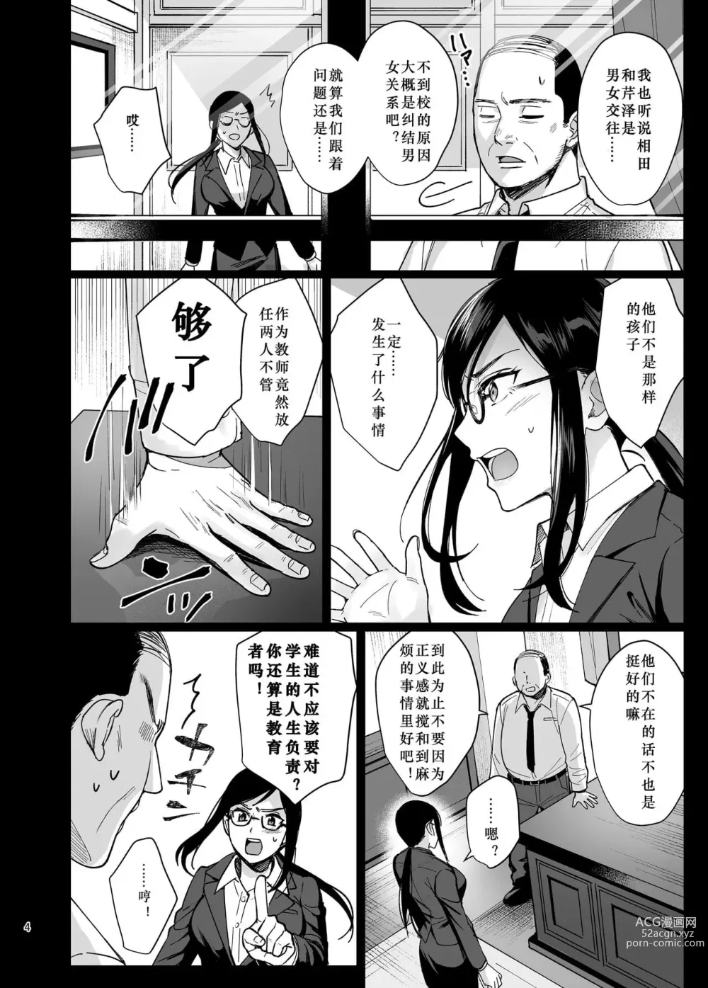 Page 139 of doujinshi 図書室ノ彼女～清楚ナ君ガ堕チルマデ～ + 雌ノ宿〜妻ハ乱レ穢サレル〜