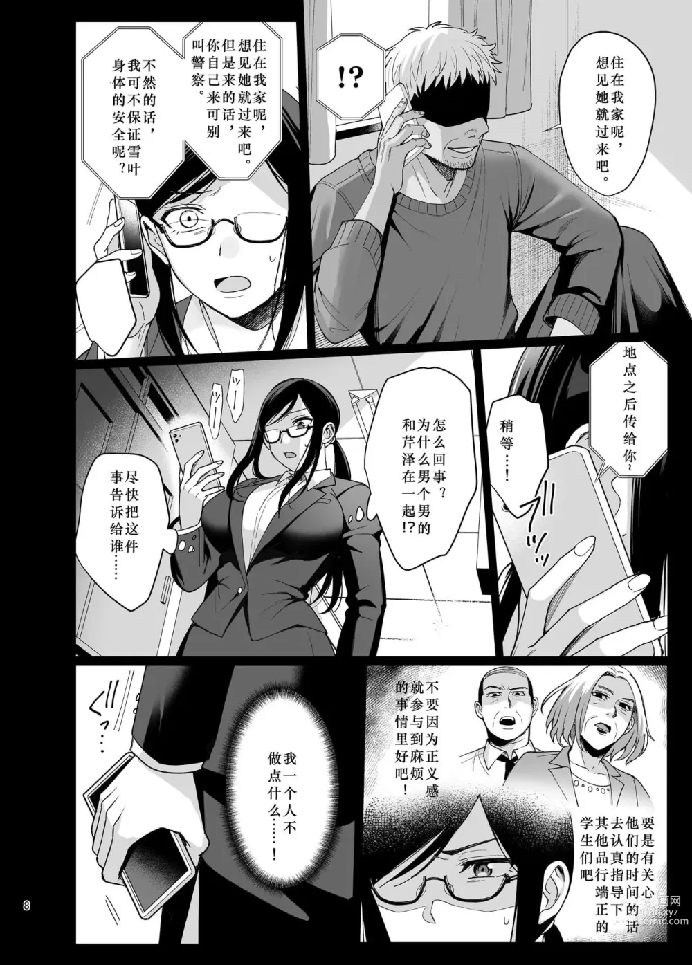 Page 143 of doujinshi 図書室ノ彼女～清楚ナ君ガ堕チルマデ～ + 雌ノ宿〜妻ハ乱レ穢サレル〜