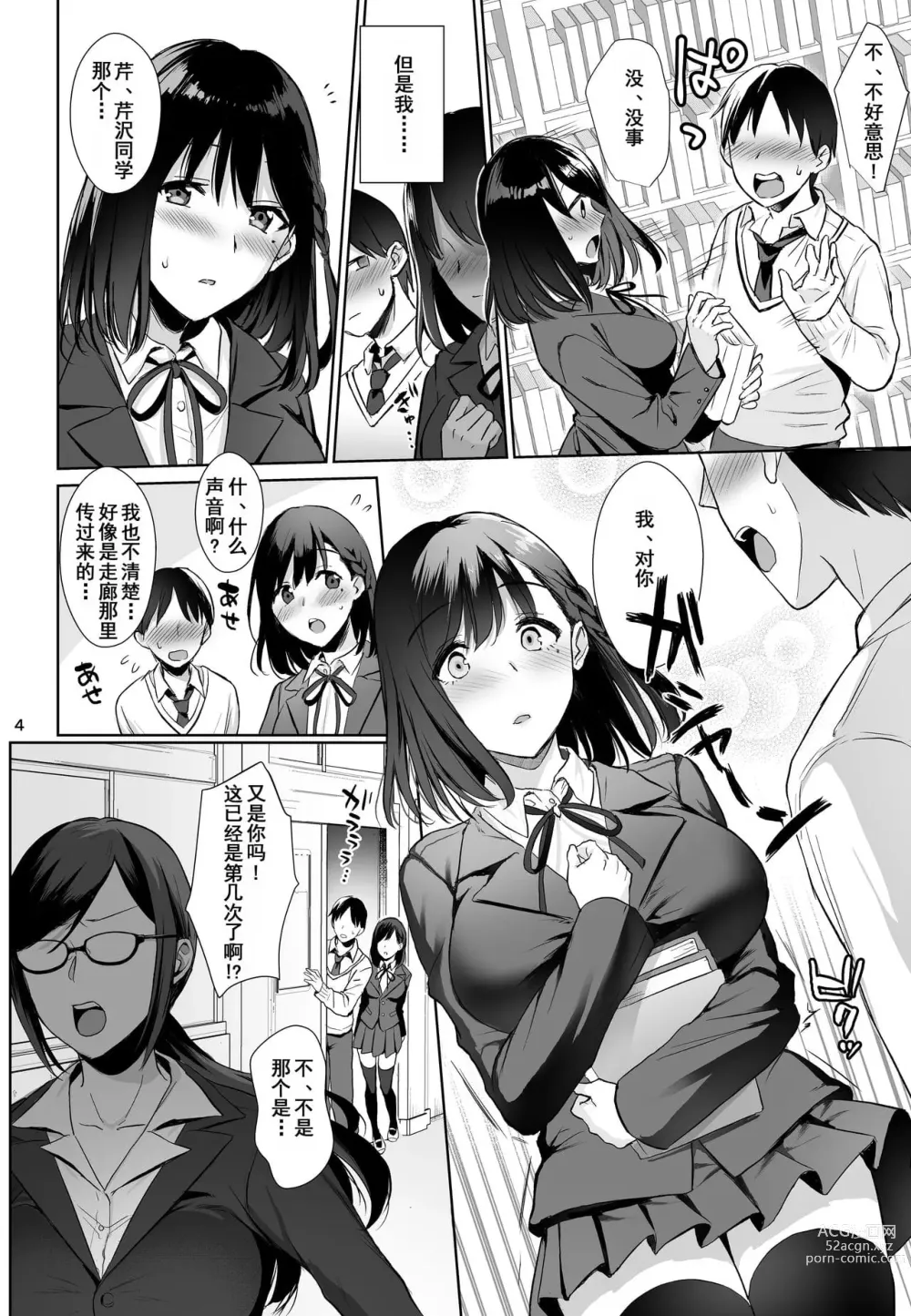 Page 3 of doujinshi 図書室ノ彼女～清楚ナ君ガ堕チルマデ～ + 雌ノ宿〜妻ハ乱レ穢サレル〜