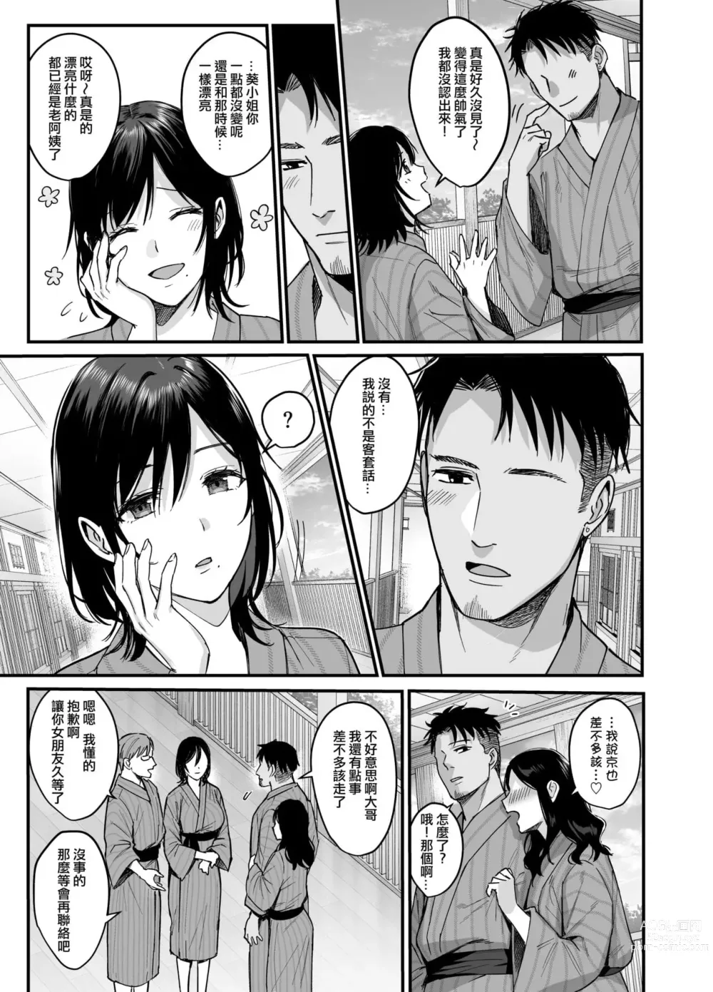 Page 229 of doujinshi 図書室ノ彼女～清楚ナ君ガ堕チルマデ～ + 雌ノ宿〜妻ハ乱レ穢サレル〜