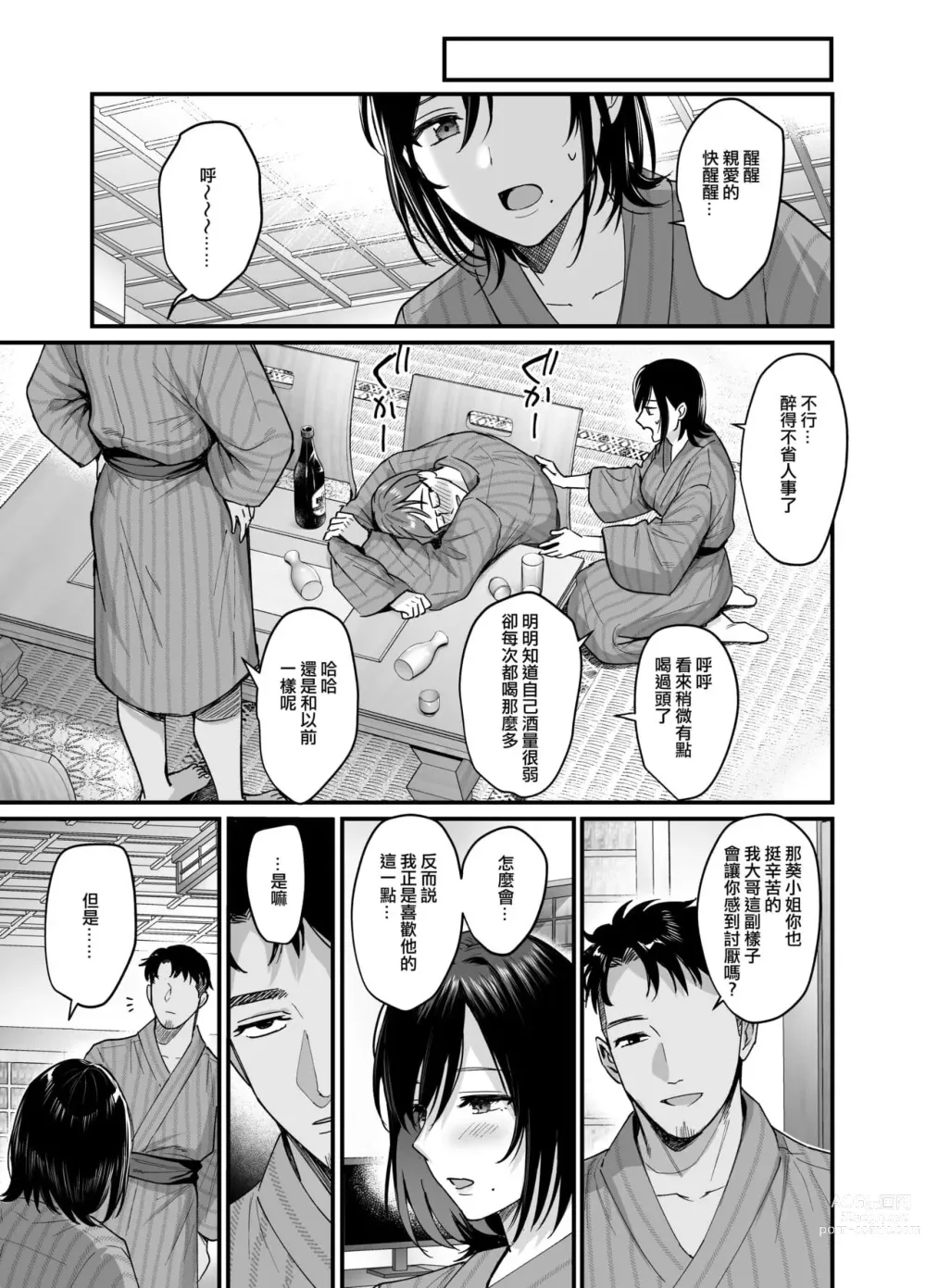 Page 233 of doujinshi 図書室ノ彼女～清楚ナ君ガ堕チルマデ～ + 雌ノ宿〜妻ハ乱レ穢サレル〜