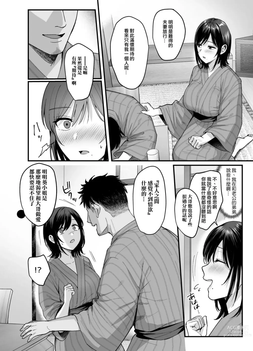 Page 234 of doujinshi 図書室ノ彼女～清楚ナ君ガ堕チルマデ～ + 雌ノ宿〜妻ハ乱レ穢サレル〜