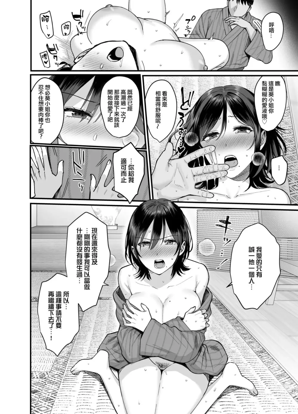 Page 242 of doujinshi 図書室ノ彼女～清楚ナ君ガ堕チルマデ～ + 雌ノ宿〜妻ハ乱レ穢サレル〜