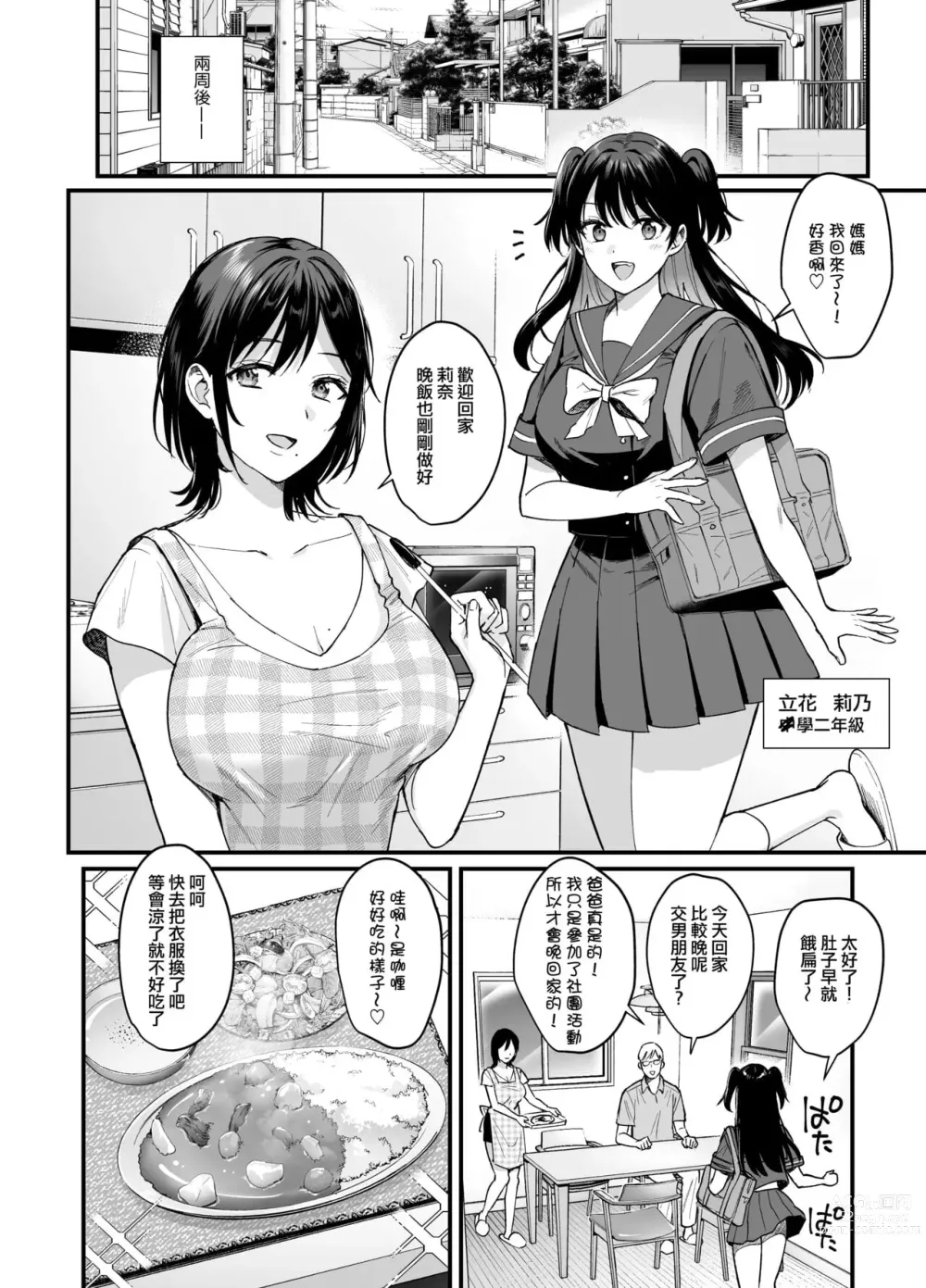 Page 264 of doujinshi 図書室ノ彼女～清楚ナ君ガ堕チルマデ～ + 雌ノ宿〜妻ハ乱レ穢サレル〜