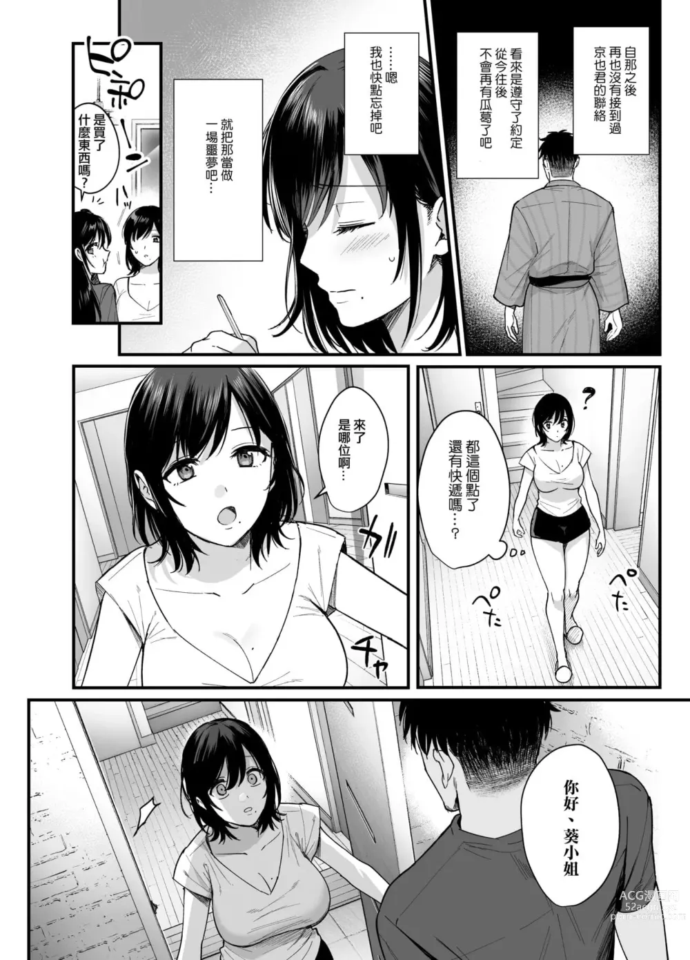 Page 266 of doujinshi 図書室ノ彼女～清楚ナ君ガ堕チルマデ～ + 雌ノ宿〜妻ハ乱レ穢サレル〜