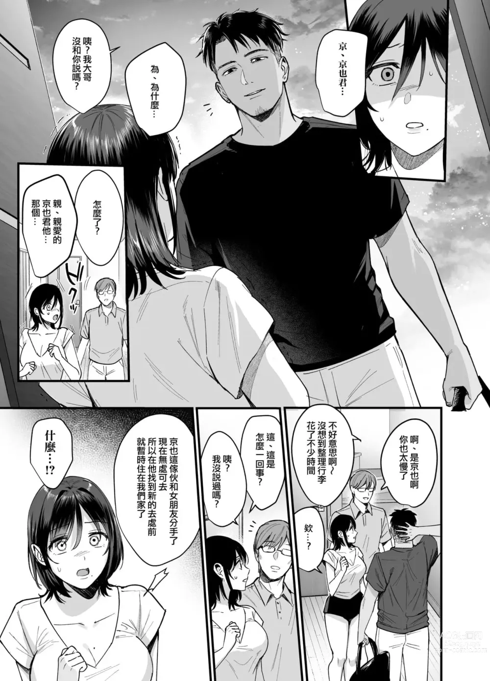 Page 267 of doujinshi 図書室ノ彼女～清楚ナ君ガ堕チルマデ～ + 雌ノ宿〜妻ハ乱レ穢サレル〜