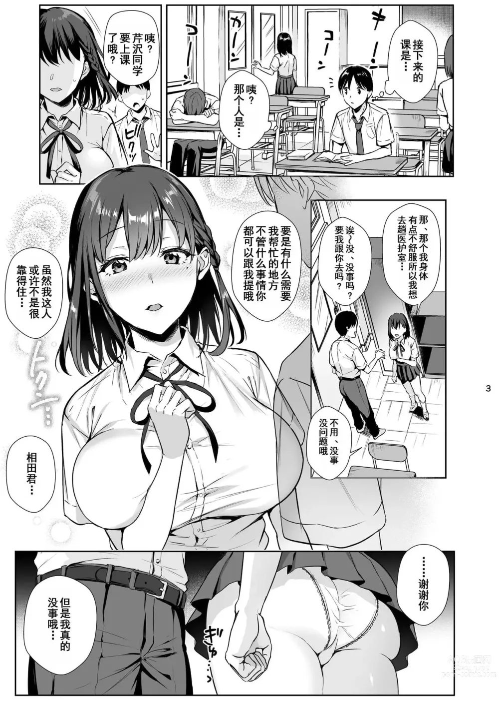 Page 29 of doujinshi 図書室ノ彼女～清楚ナ君ガ堕チルマデ～ + 雌ノ宿〜妻ハ乱レ穢サレル〜