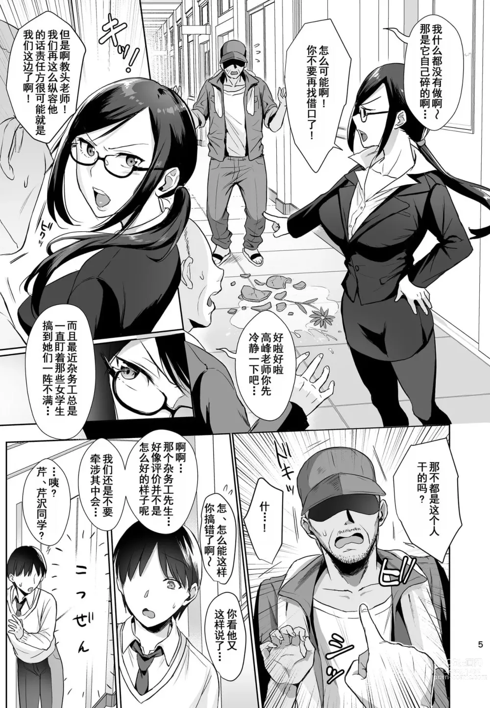 Page 4 of doujinshi 図書室ノ彼女～清楚ナ君ガ堕チルマデ～ + 雌ノ宿〜妻ハ乱レ穢サレル〜