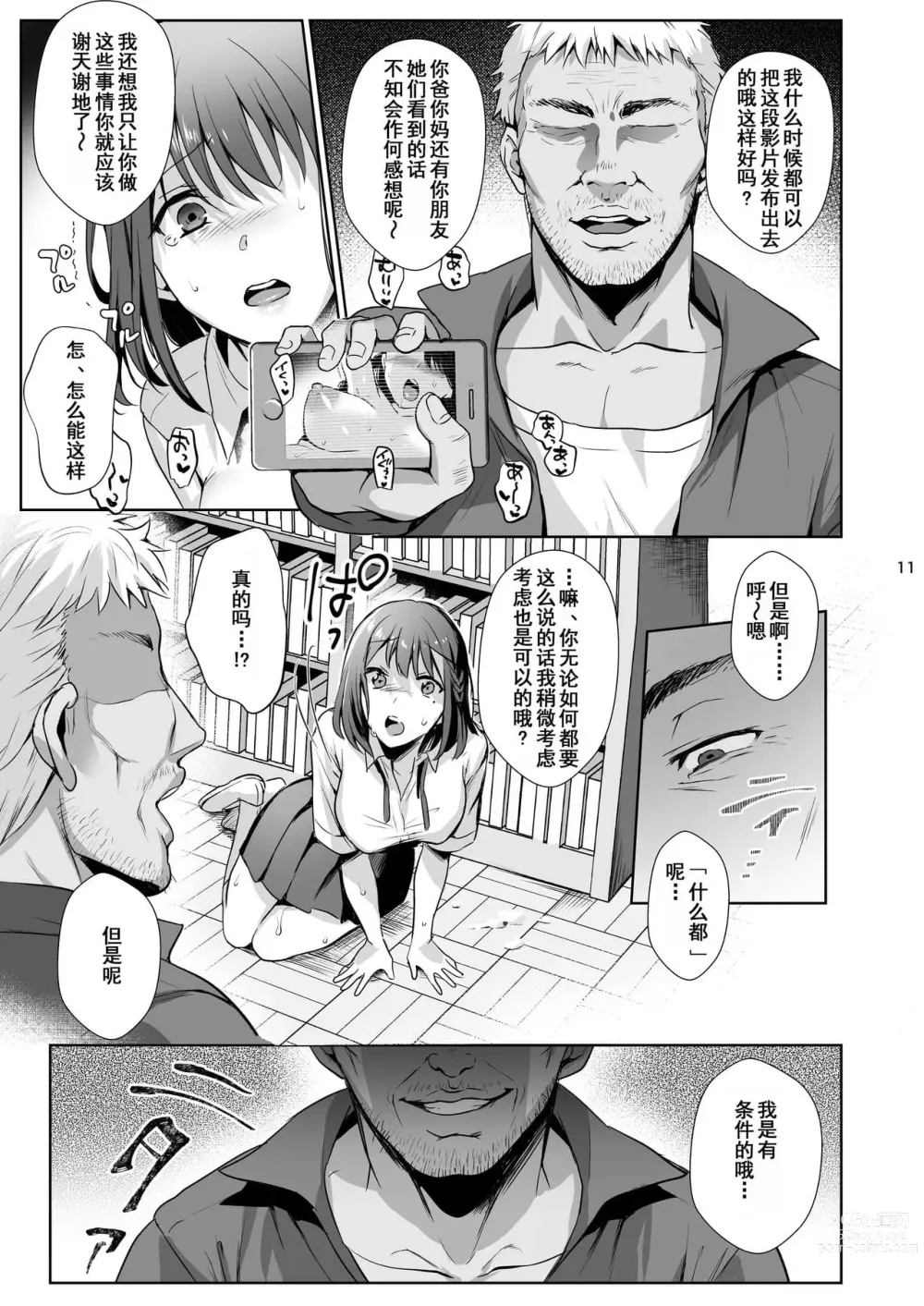 Page 37 of doujinshi 図書室ノ彼女～清楚ナ君ガ堕チルマデ～ + 雌ノ宿〜妻ハ乱レ穢サレル〜