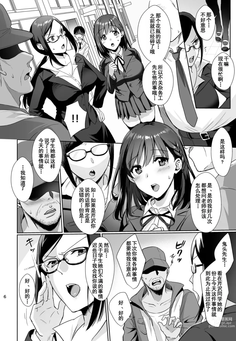 Page 5 of doujinshi 図書室ノ彼女～清楚ナ君ガ堕チルマデ～ + 雌ノ宿〜妻ハ乱レ穢サレル〜