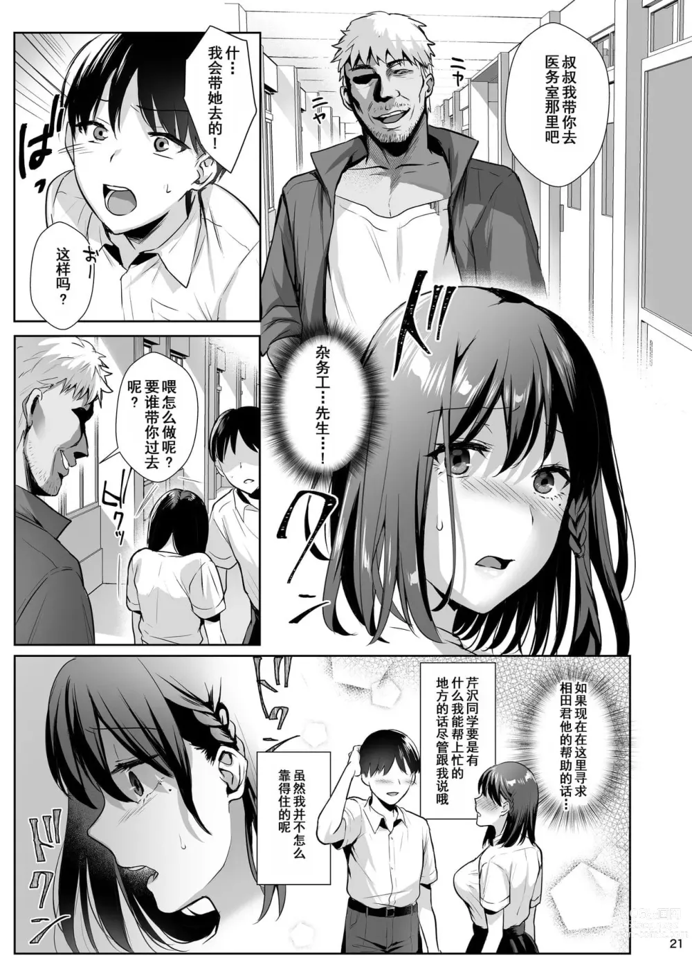 Page 47 of doujinshi 図書室ノ彼女～清楚ナ君ガ堕チルマデ～ + 雌ノ宿〜妻ハ乱レ穢サレル〜