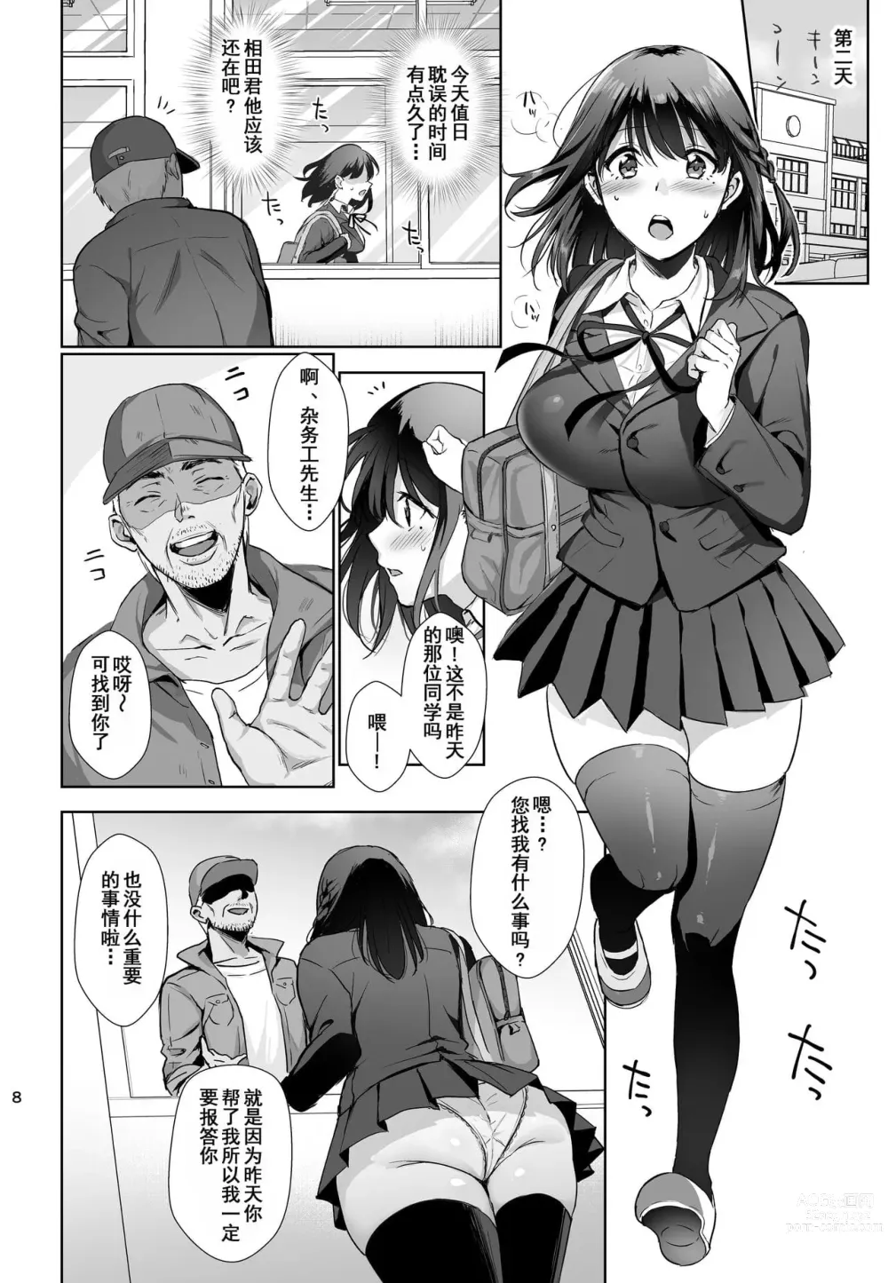 Page 7 of doujinshi 図書室ノ彼女～清楚ナ君ガ堕チルマデ～ + 雌ノ宿〜妻ハ乱レ穢サレル〜