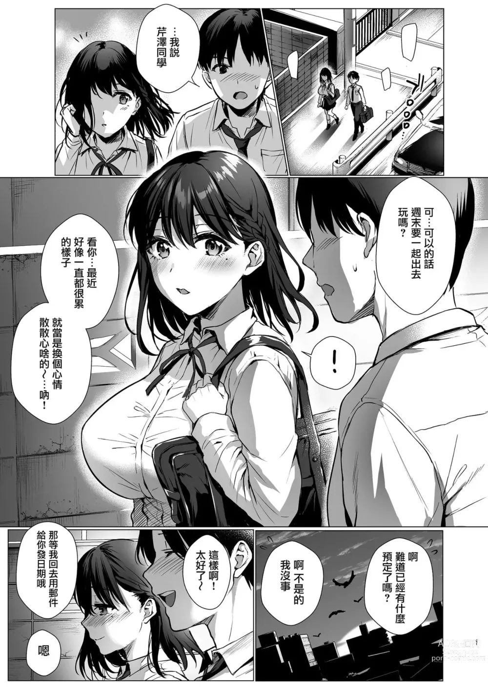 Page 63 of doujinshi 図書室ノ彼女～清楚ナ君ガ堕チルマデ～ + 雌ノ宿〜妻ハ乱レ穢サレル〜