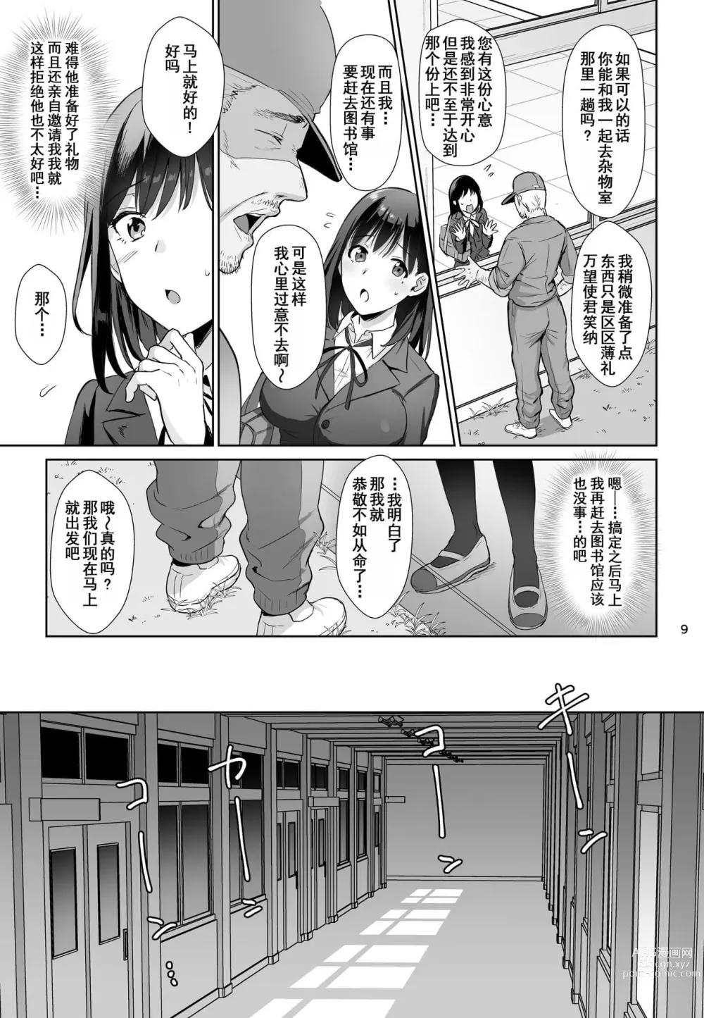 Page 8 of doujinshi 図書室ノ彼女～清楚ナ君ガ堕チルマデ～ + 雌ノ宿〜妻ハ乱レ穢サレル〜