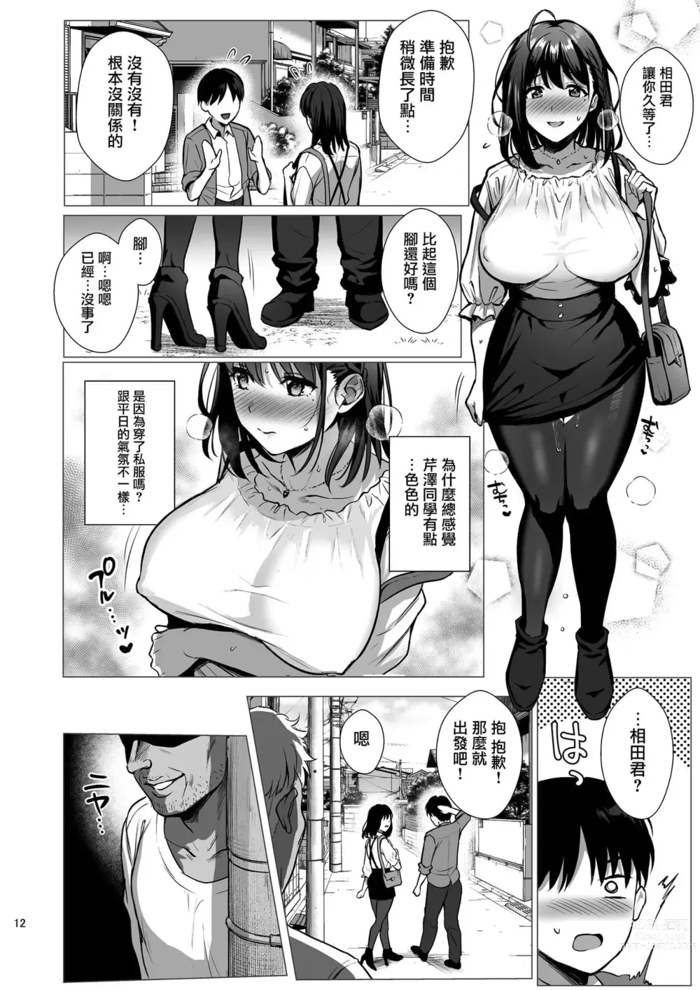 Page 74 of doujinshi 図書室ノ彼女～清楚ナ君ガ堕チルマデ～ + 雌ノ宿〜妻ハ乱レ穢サレル〜