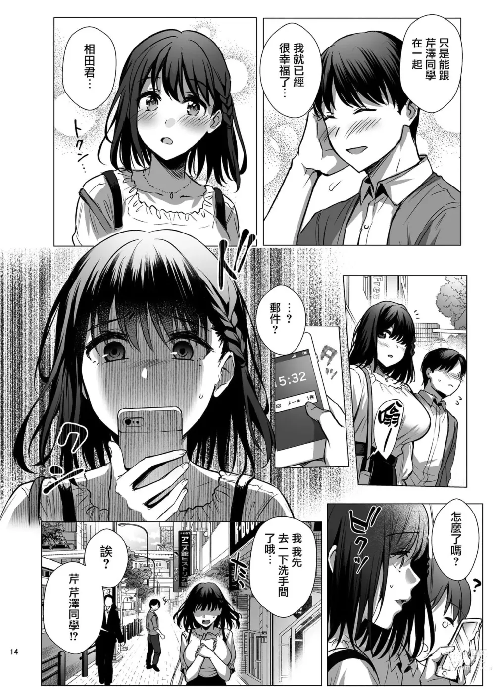 Page 76 of doujinshi 図書室ノ彼女～清楚ナ君ガ堕チルマデ～ + 雌ノ宿〜妻ハ乱レ穢サレル〜