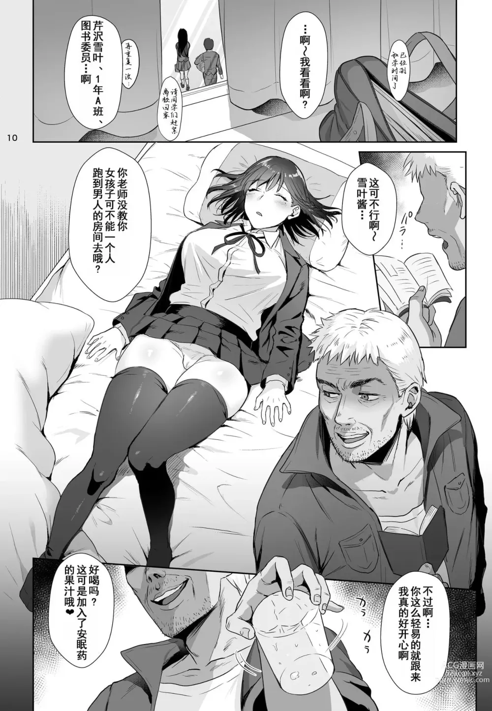 Page 9 of doujinshi 図書室ノ彼女～清楚ナ君ガ堕チルマデ～ + 雌ノ宿〜妻ハ乱レ穢サレル〜