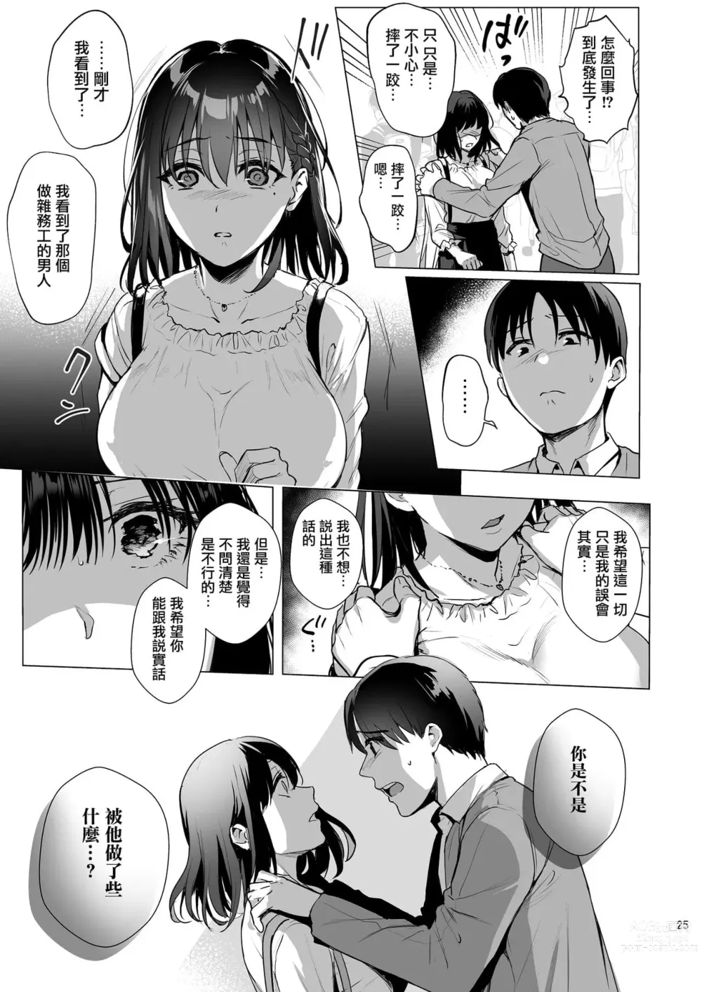 Page 87 of doujinshi 図書室ノ彼女～清楚ナ君ガ堕チルマデ～ + 雌ノ宿〜妻ハ乱レ穢サレル〜