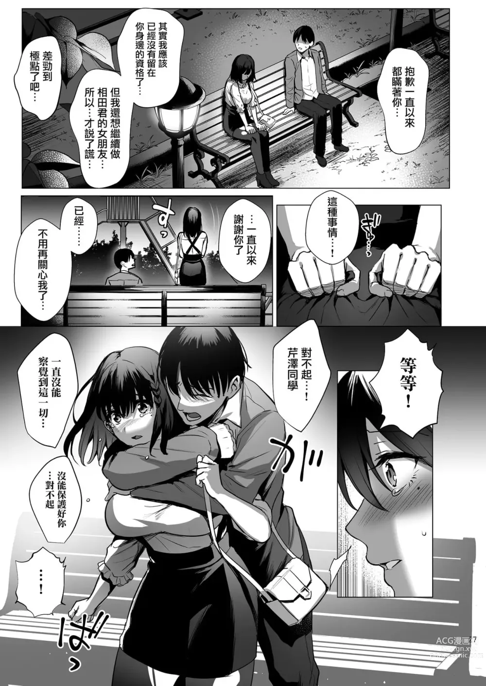 Page 89 of doujinshi 図書室ノ彼女～清楚ナ君ガ堕チルマデ～ + 雌ノ宿〜妻ハ乱レ穢サレル〜