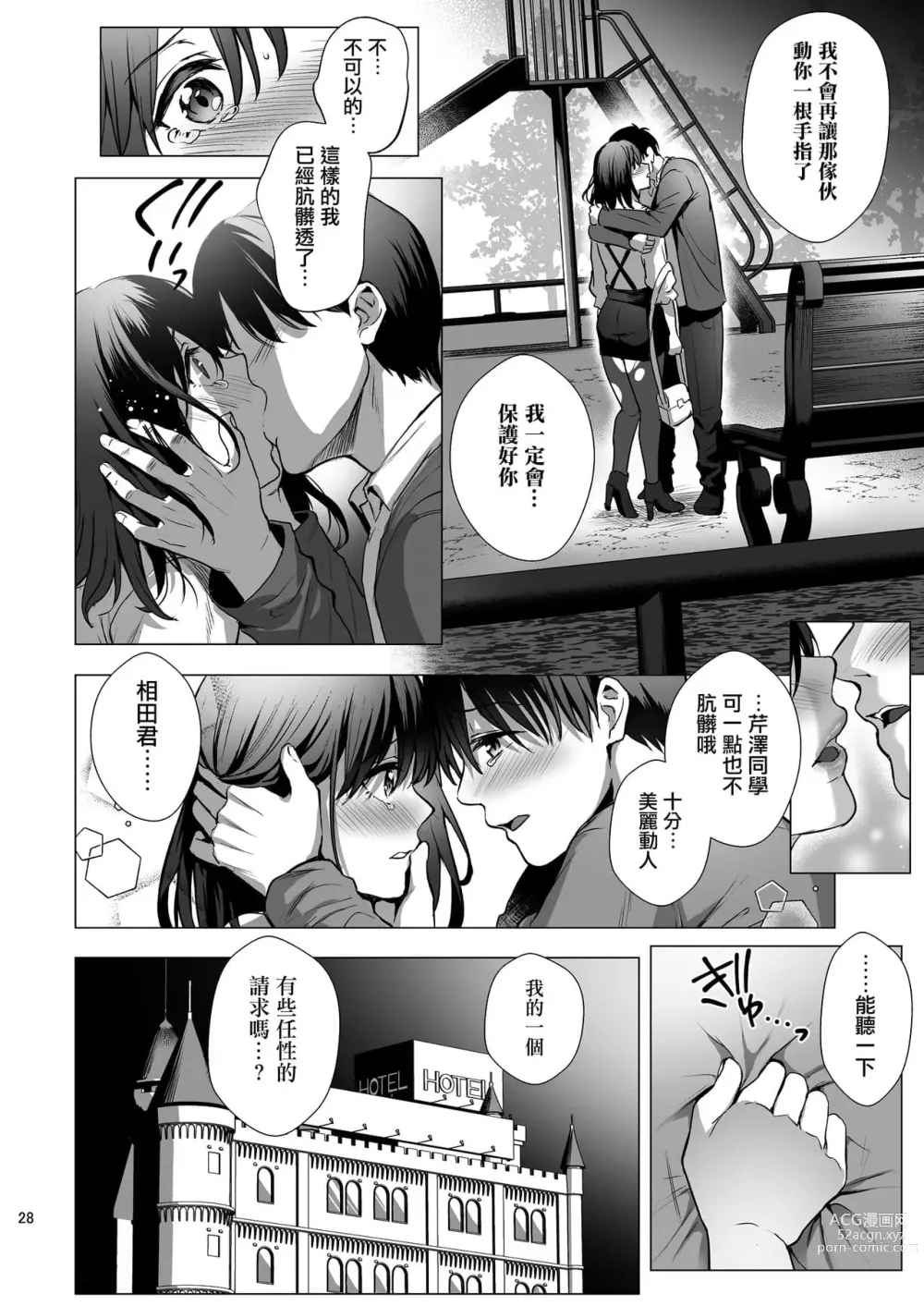 Page 90 of doujinshi 図書室ノ彼女～清楚ナ君ガ堕チルマデ～ + 雌ノ宿〜妻ハ乱レ穢サレル〜