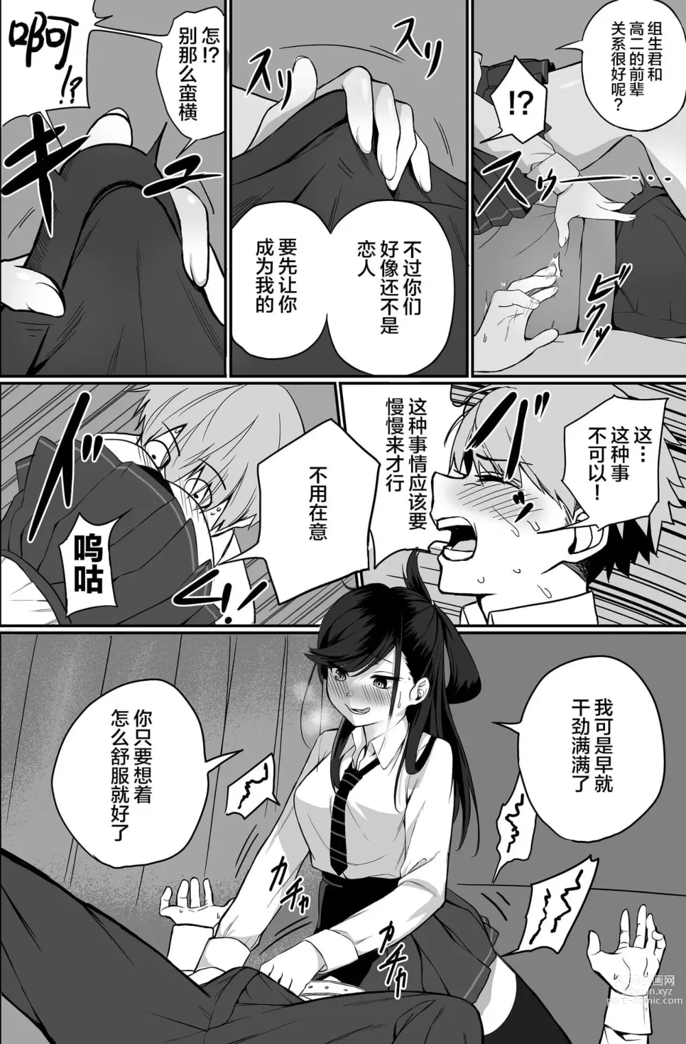 Page 12 of doujinshi 板挟みな分かち愛 1-5