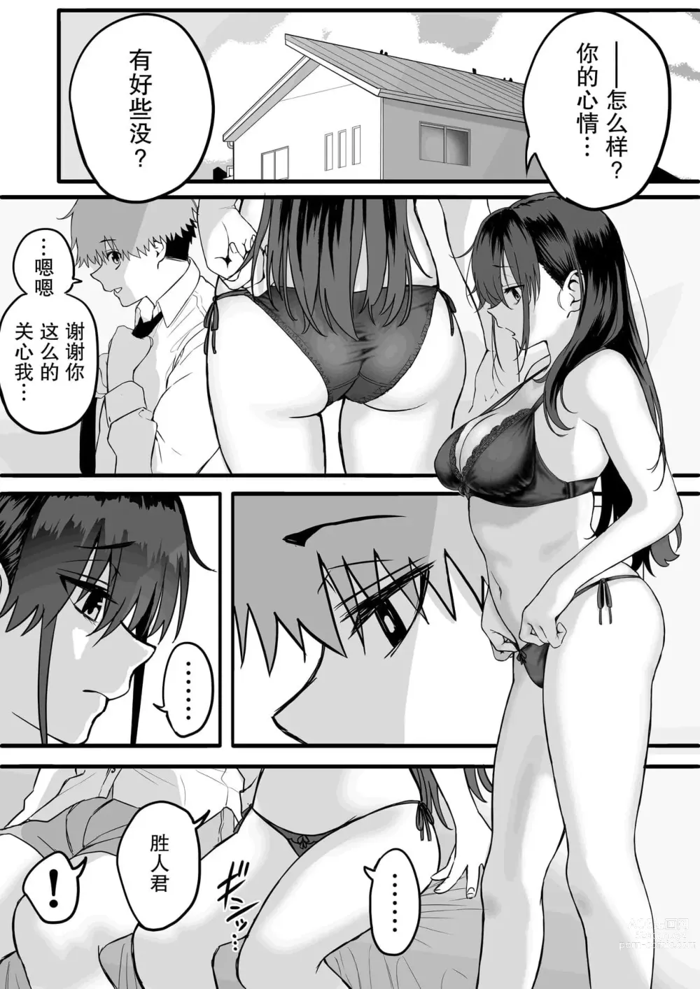 Page 119 of doujinshi 板挟みな分かち愛 1-5