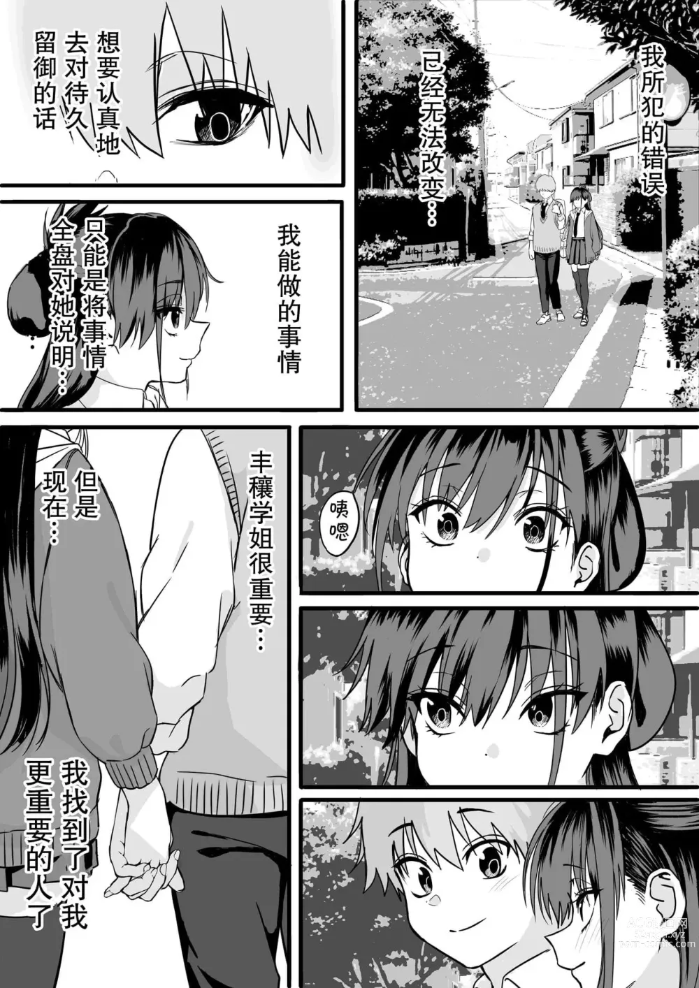 Page 121 of doujinshi 板挟みな分かち愛 1-5