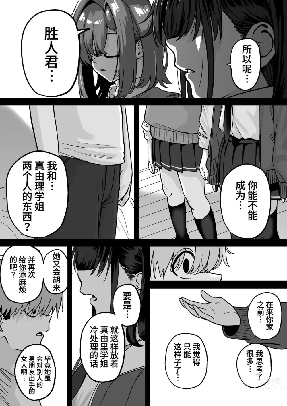 Page 143 of doujinshi 板挟みな分かち愛 1-5