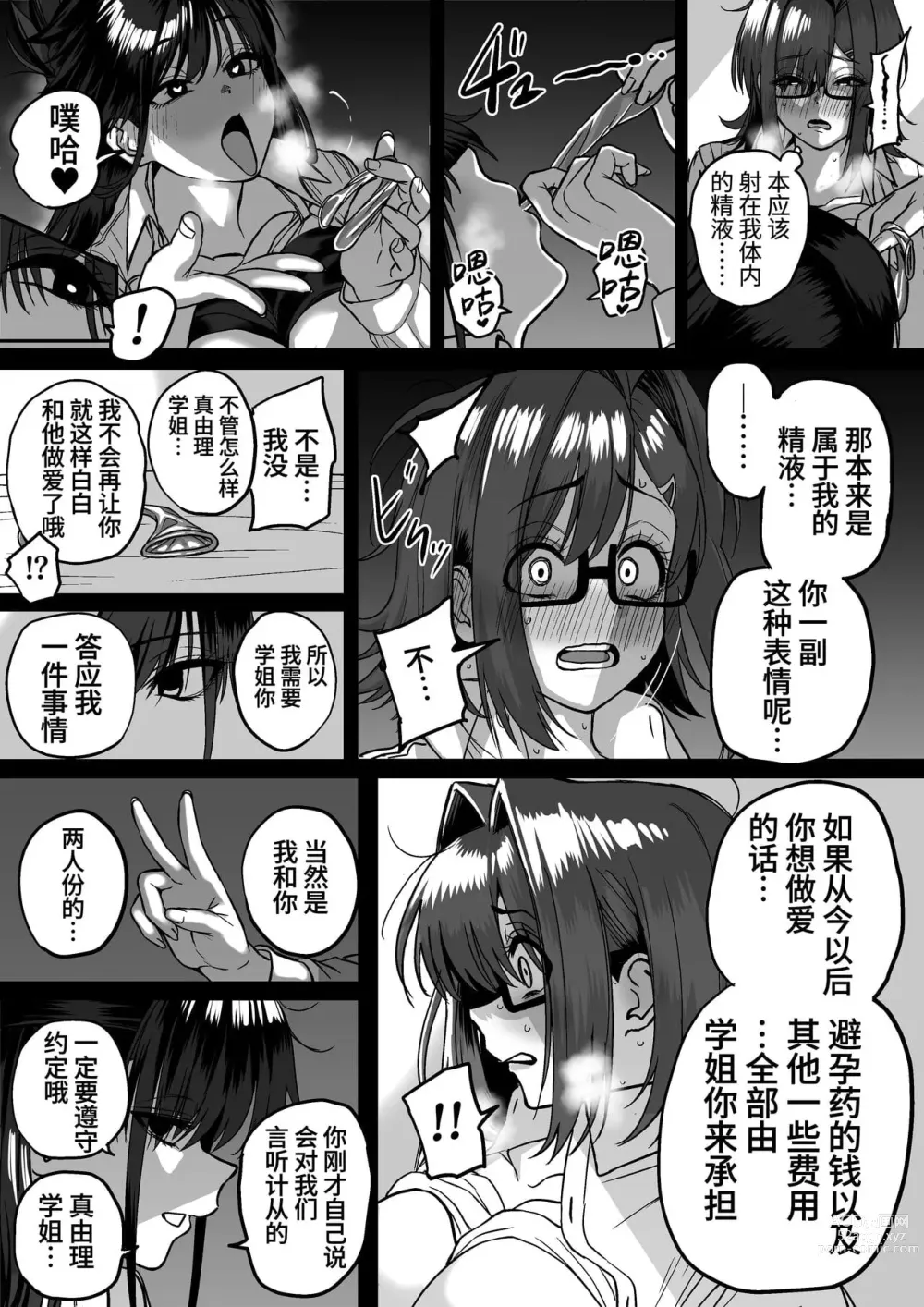 Page 185 of doujinshi 板挟みな分かち愛 1-5