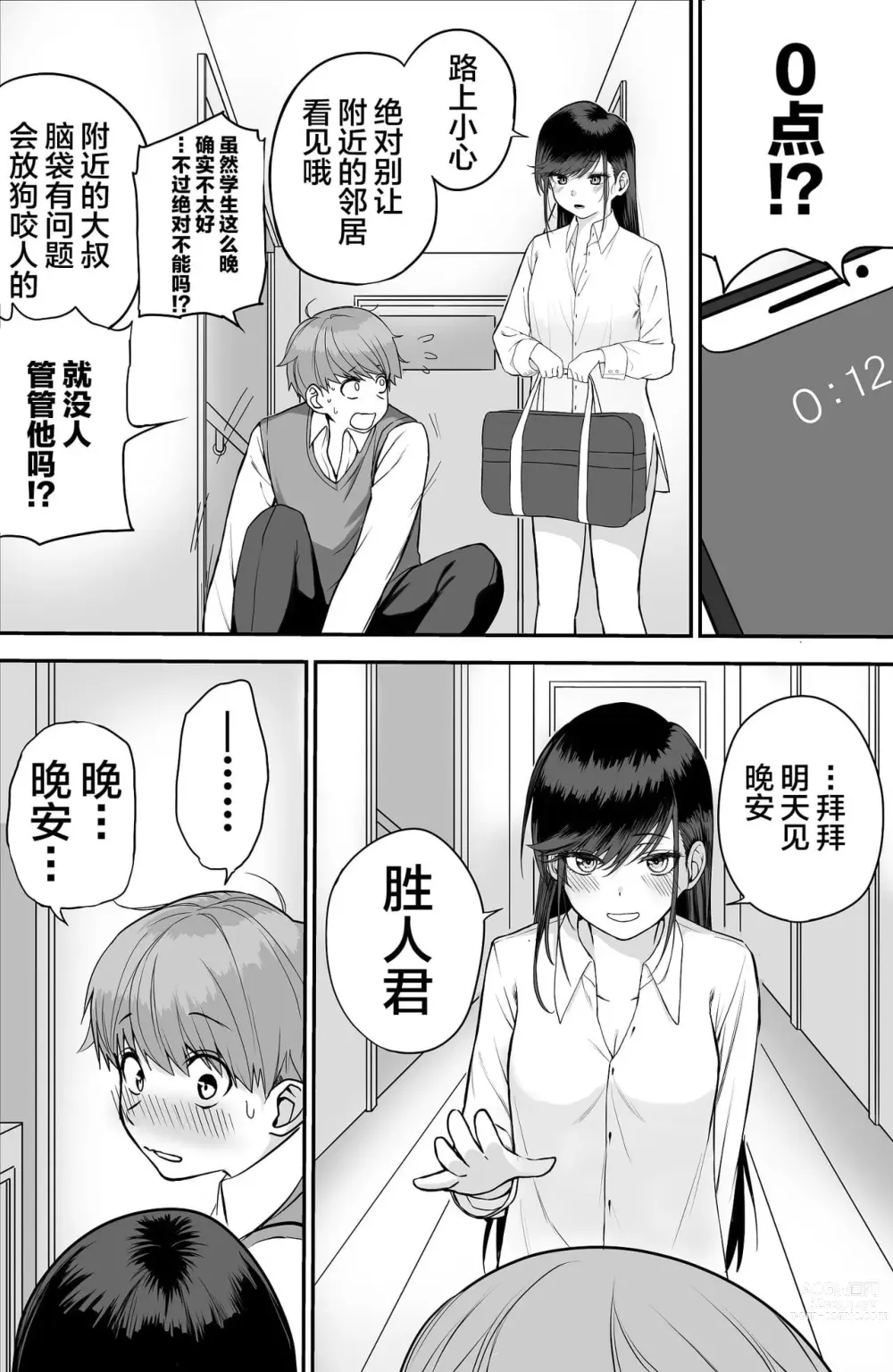 Page 24 of doujinshi 板挟みな分かち愛 1-5