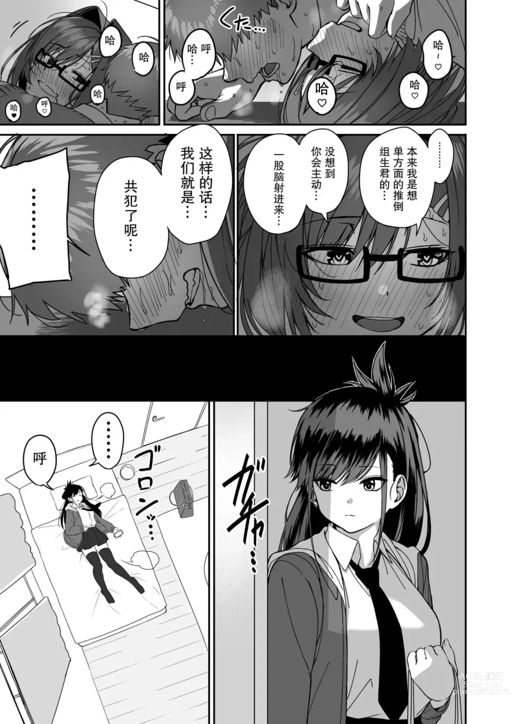 Page 68 of doujinshi 板挟みな分かち愛 1-5