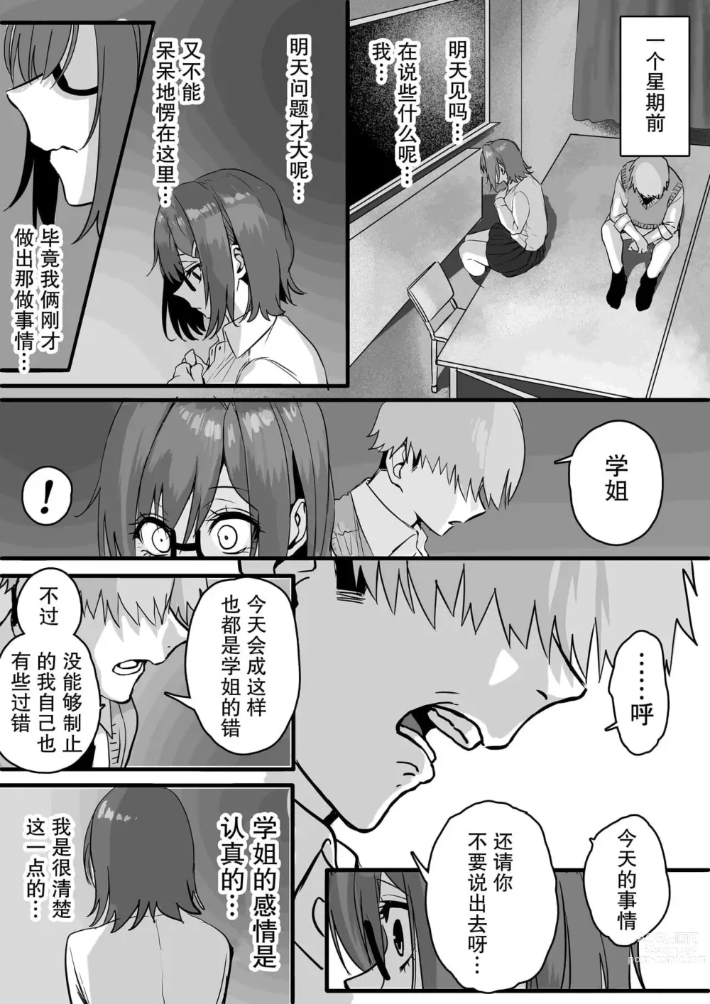 Page 73 of doujinshi 板挟みな分かち愛 1-5