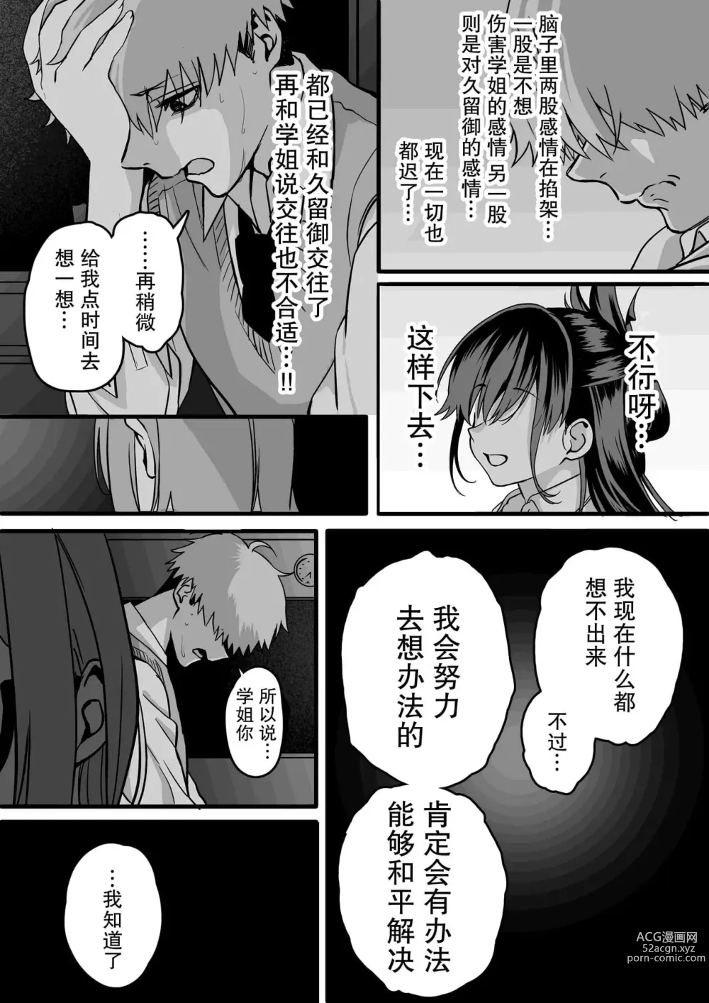 Page 74 of doujinshi 板挟みな分かち愛 1-5