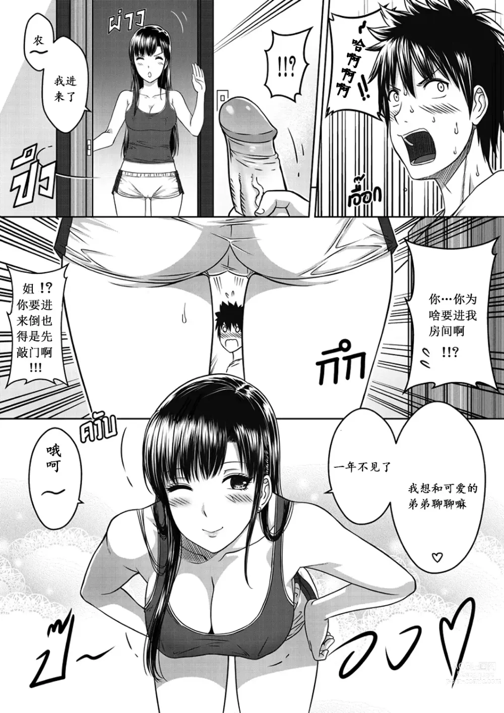 Page 11 of doujinshi My Sister 1-3