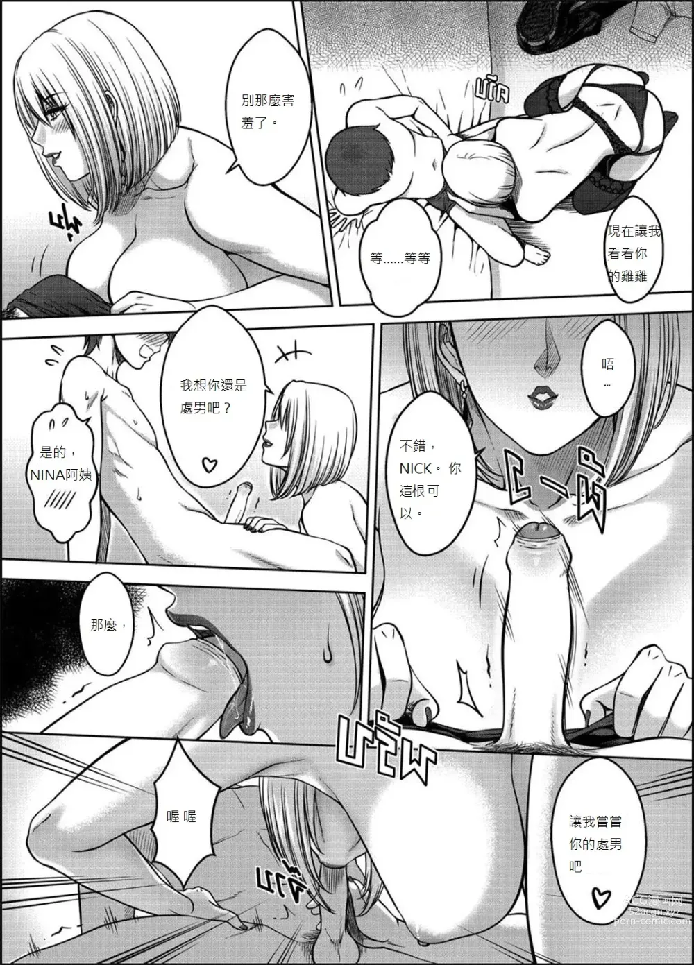 Page 164 of doujinshi My Sister 1-3