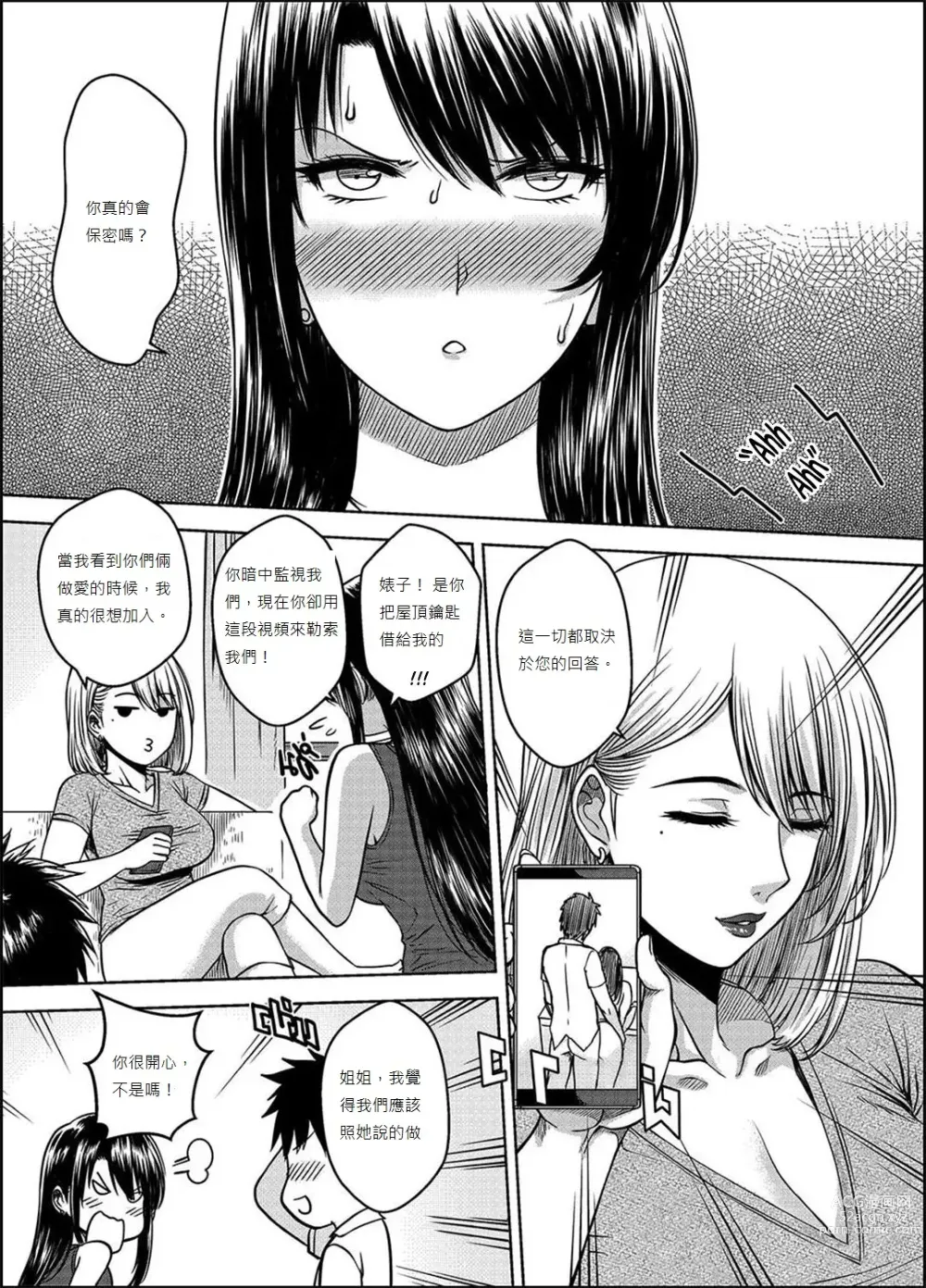 Page 192 of doujinshi My Sister 1-3