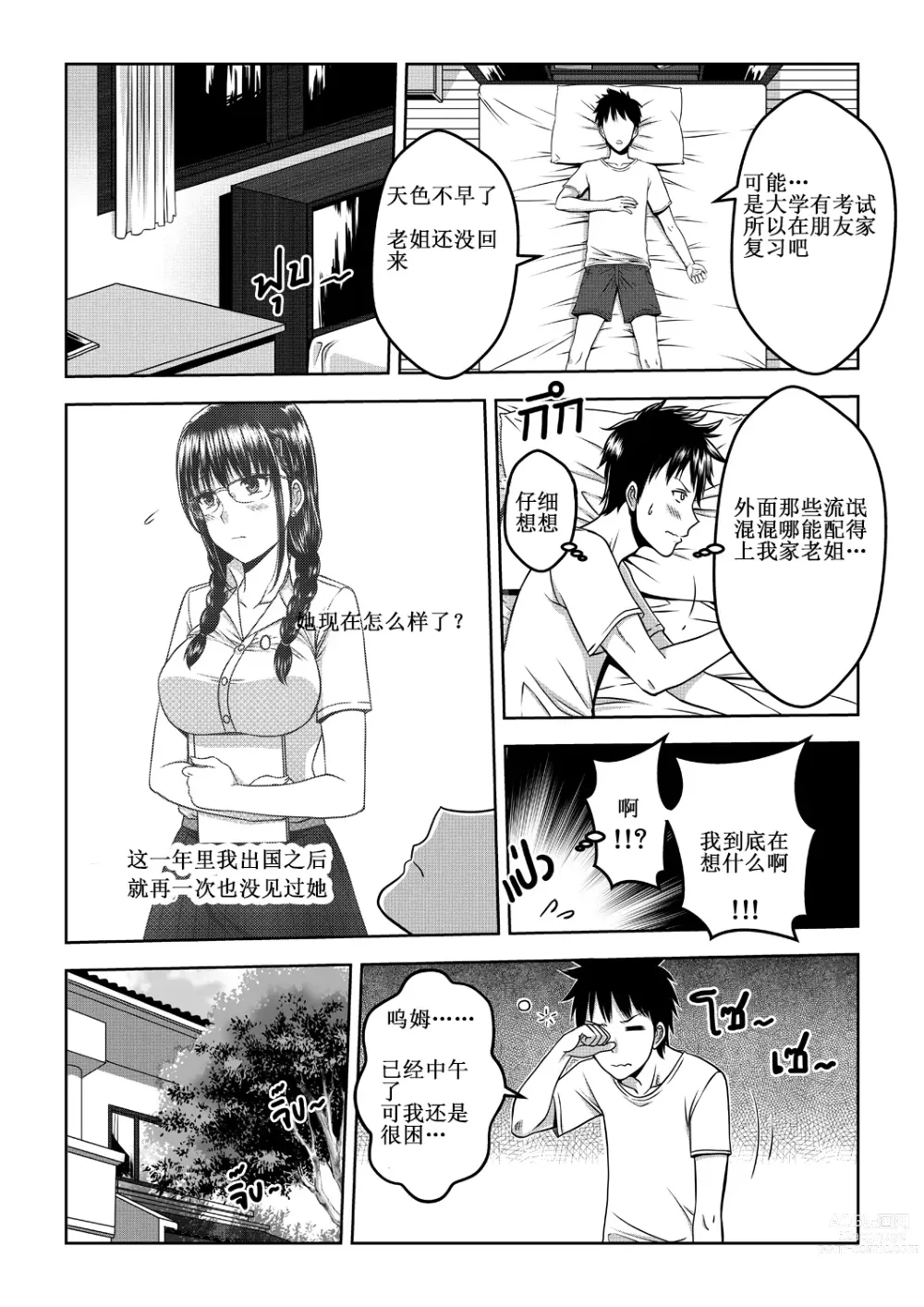 Page 6 of doujinshi My Sister 1-3