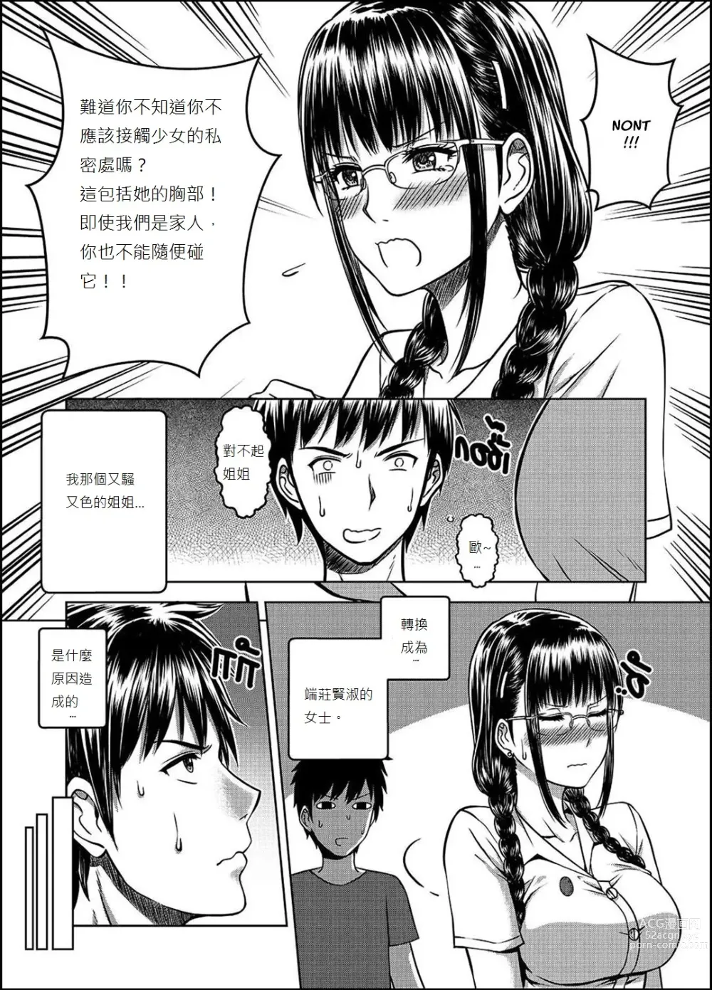 Page 56 of doujinshi My Sister 1-3