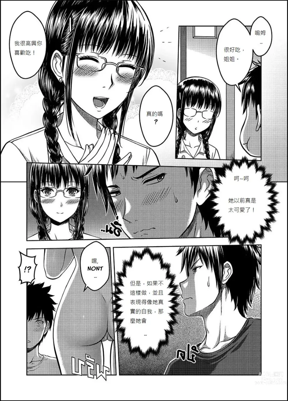 Page 72 of doujinshi My Sister 1-3