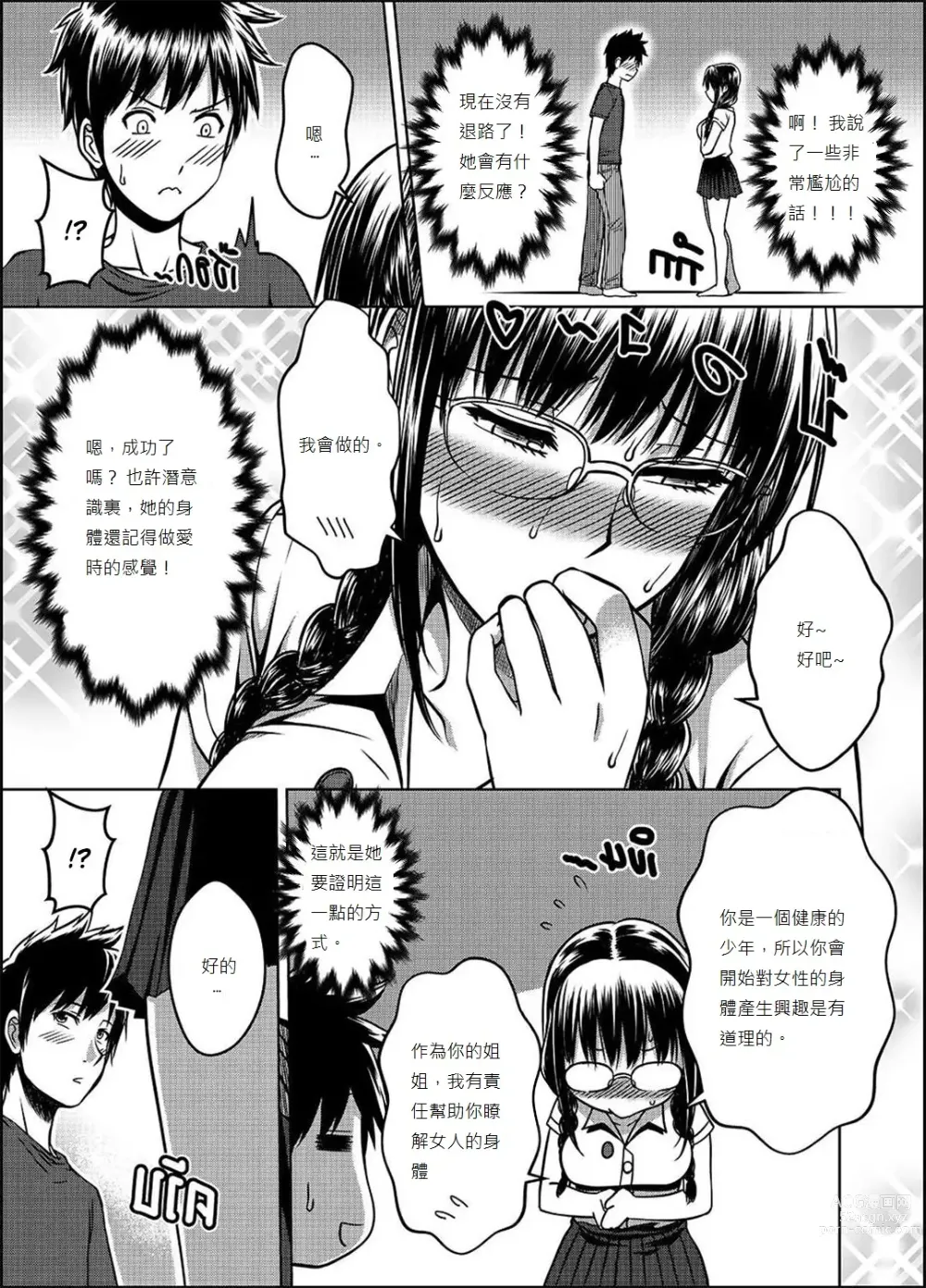 Page 80 of doujinshi My Sister 1-3