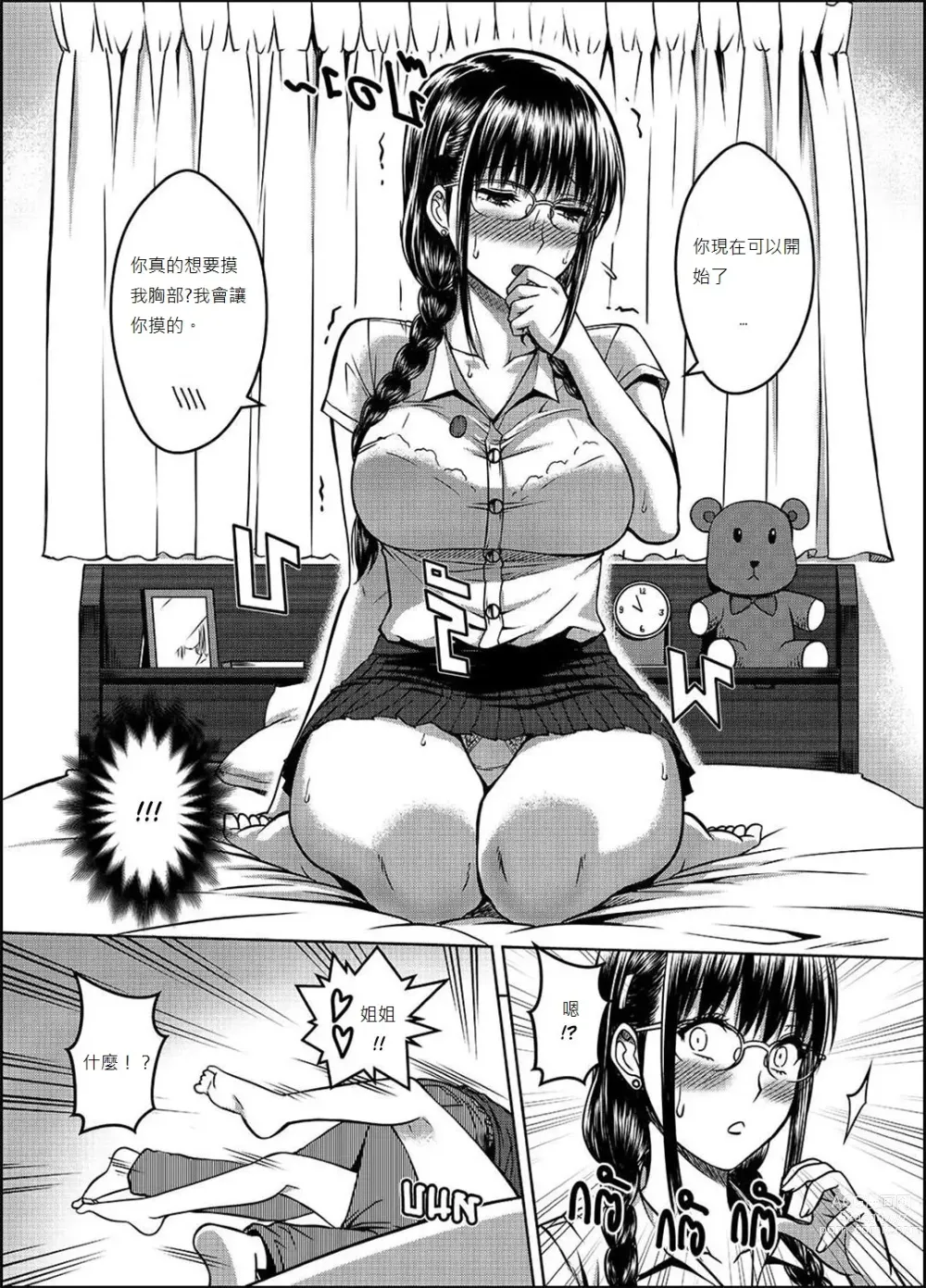 Page 81 of doujinshi My Sister 1-3