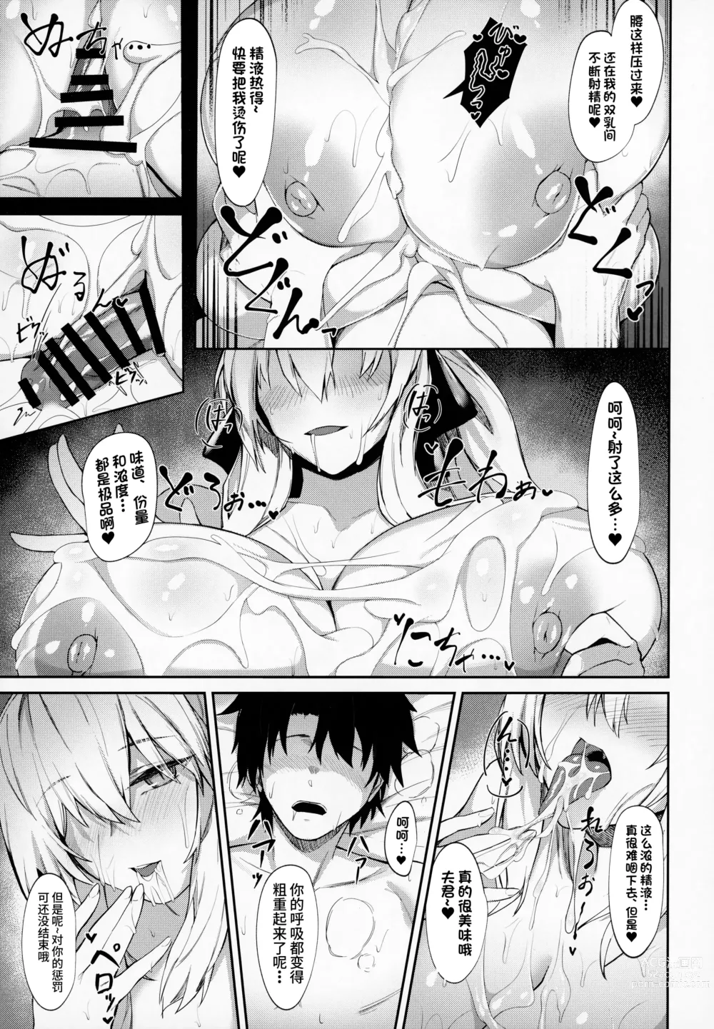 Page 13 of doujinshi 妻(モルガン)に溺れる + おまけクリアファイル 1-3